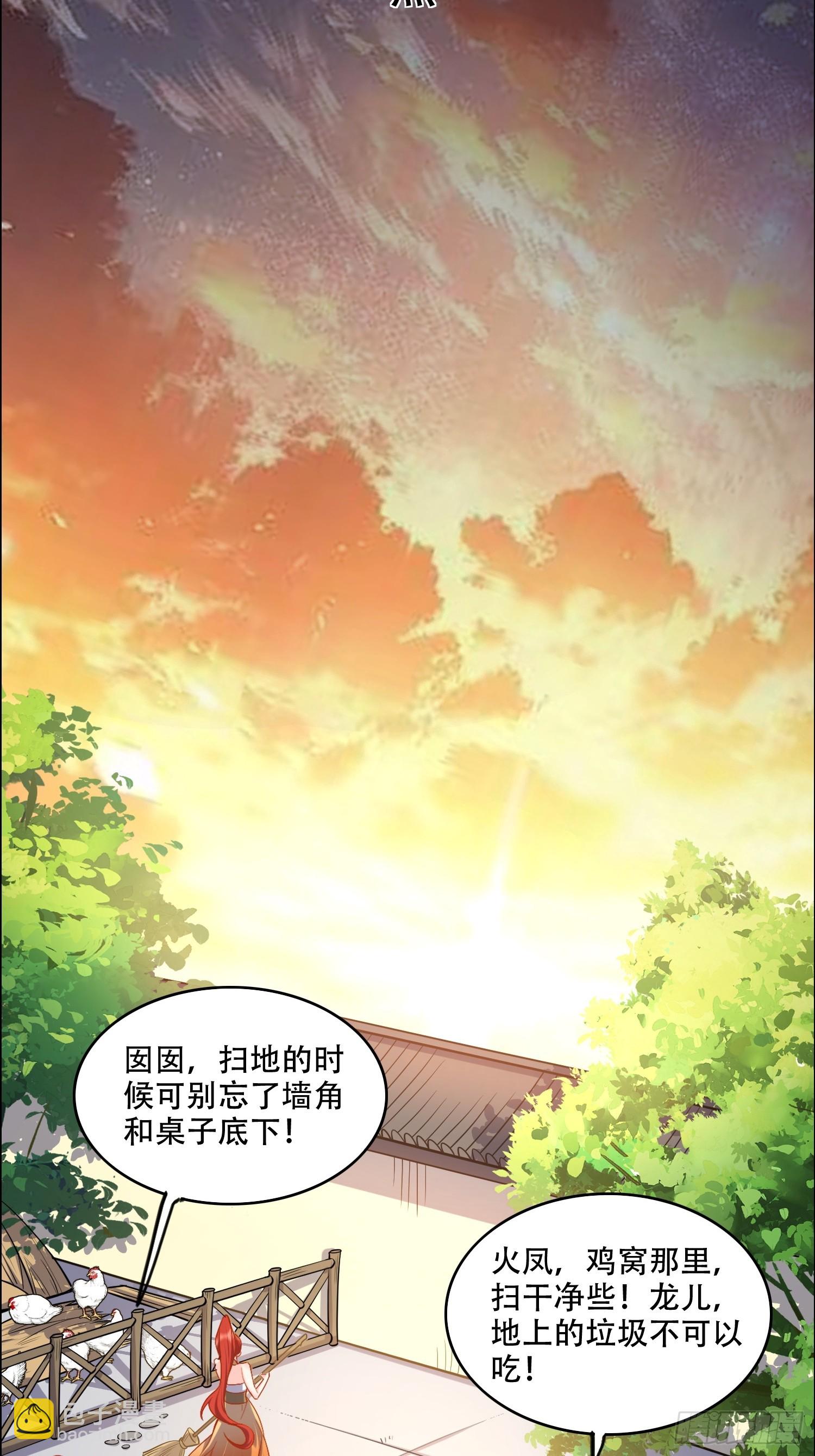🍜原来我是修仙大佬 535话 第26页