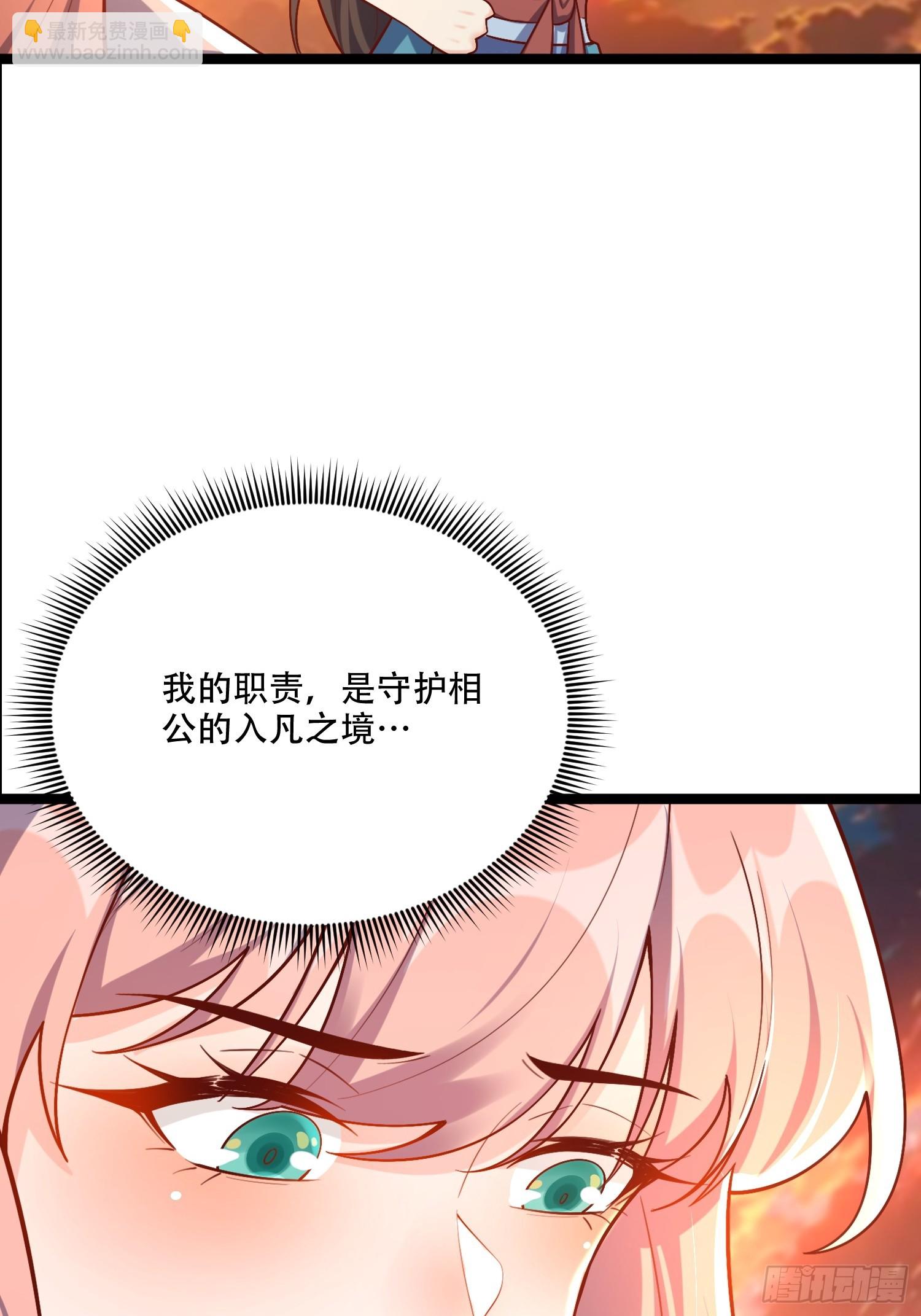 🍜原来我是修仙大佬 535话 第31页