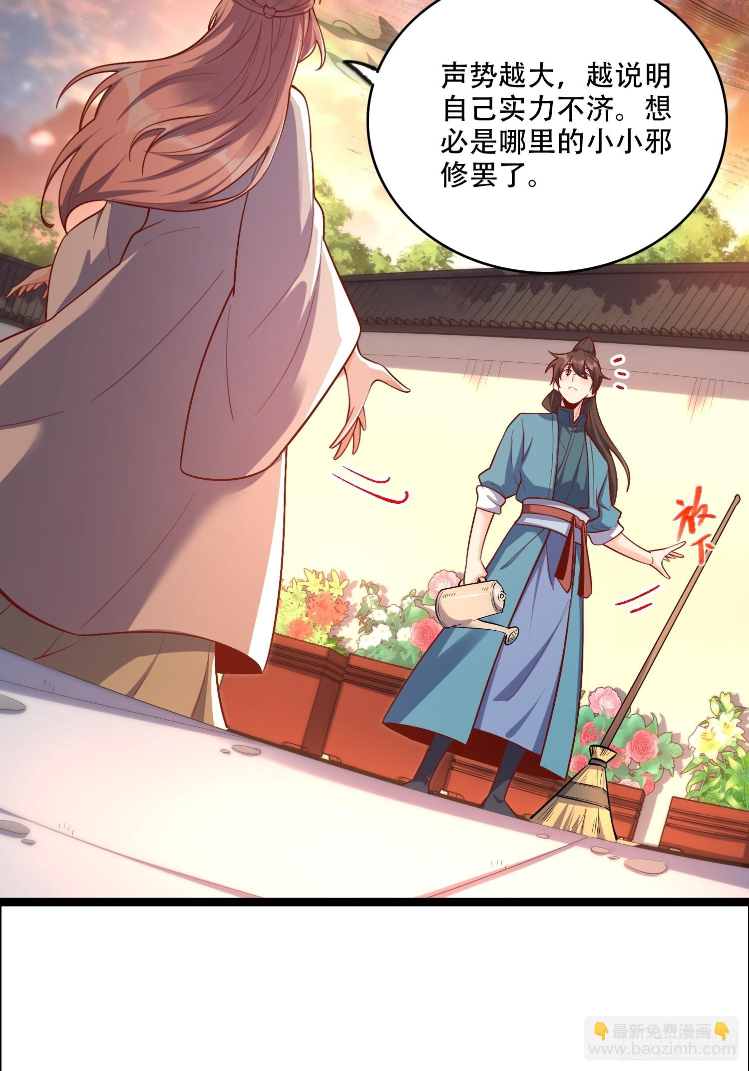 🍜原来我是修仙大佬 535话 第33页