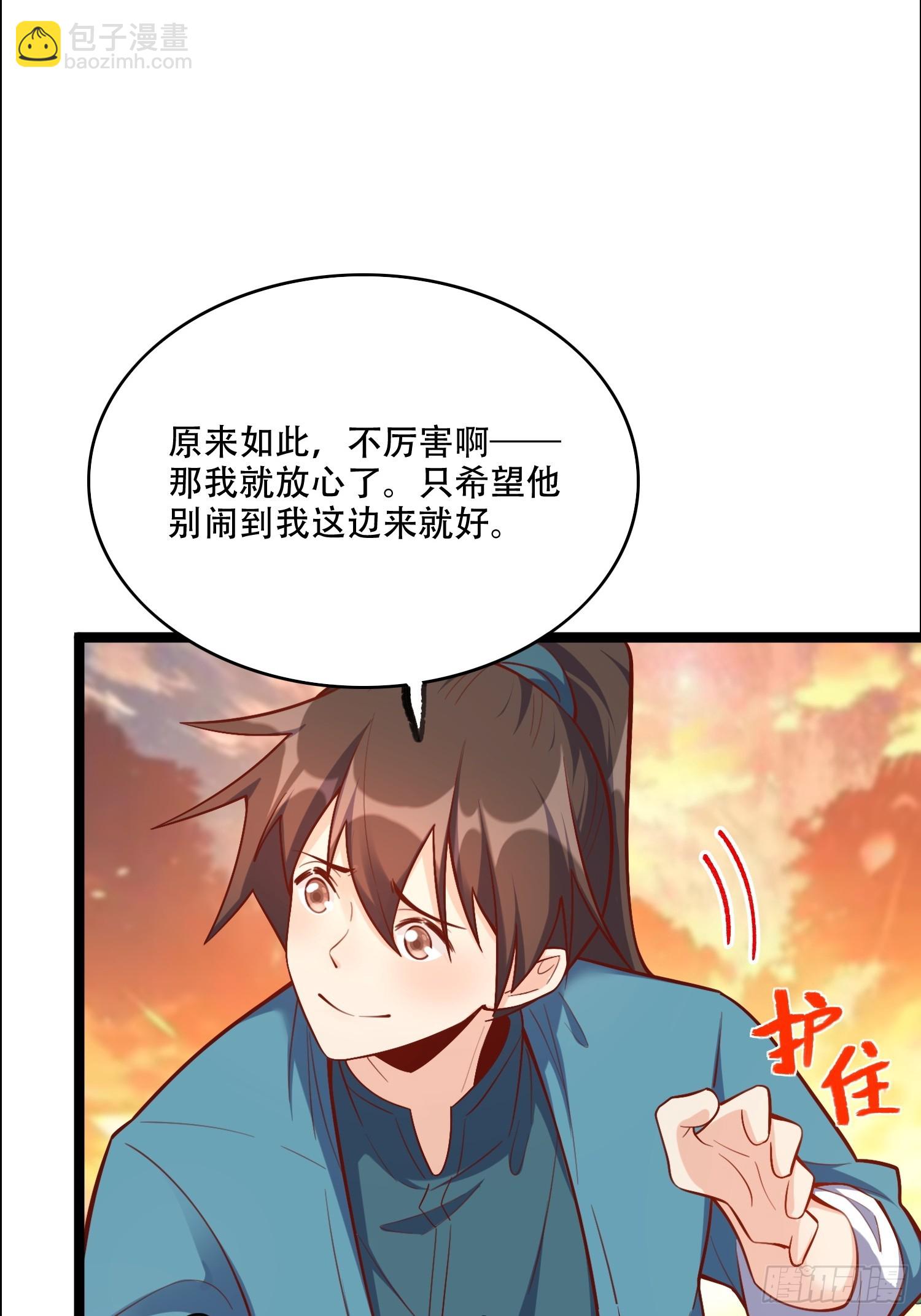 🍜原来我是修仙大佬 535话 第34页