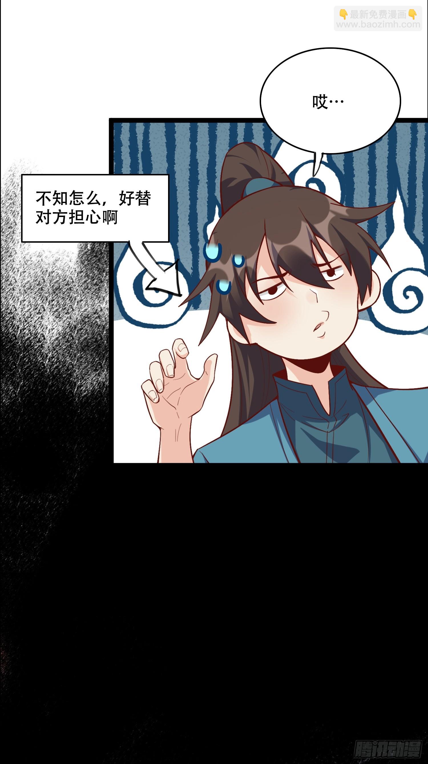 🍜原来我是修仙大佬 535话 第38页
