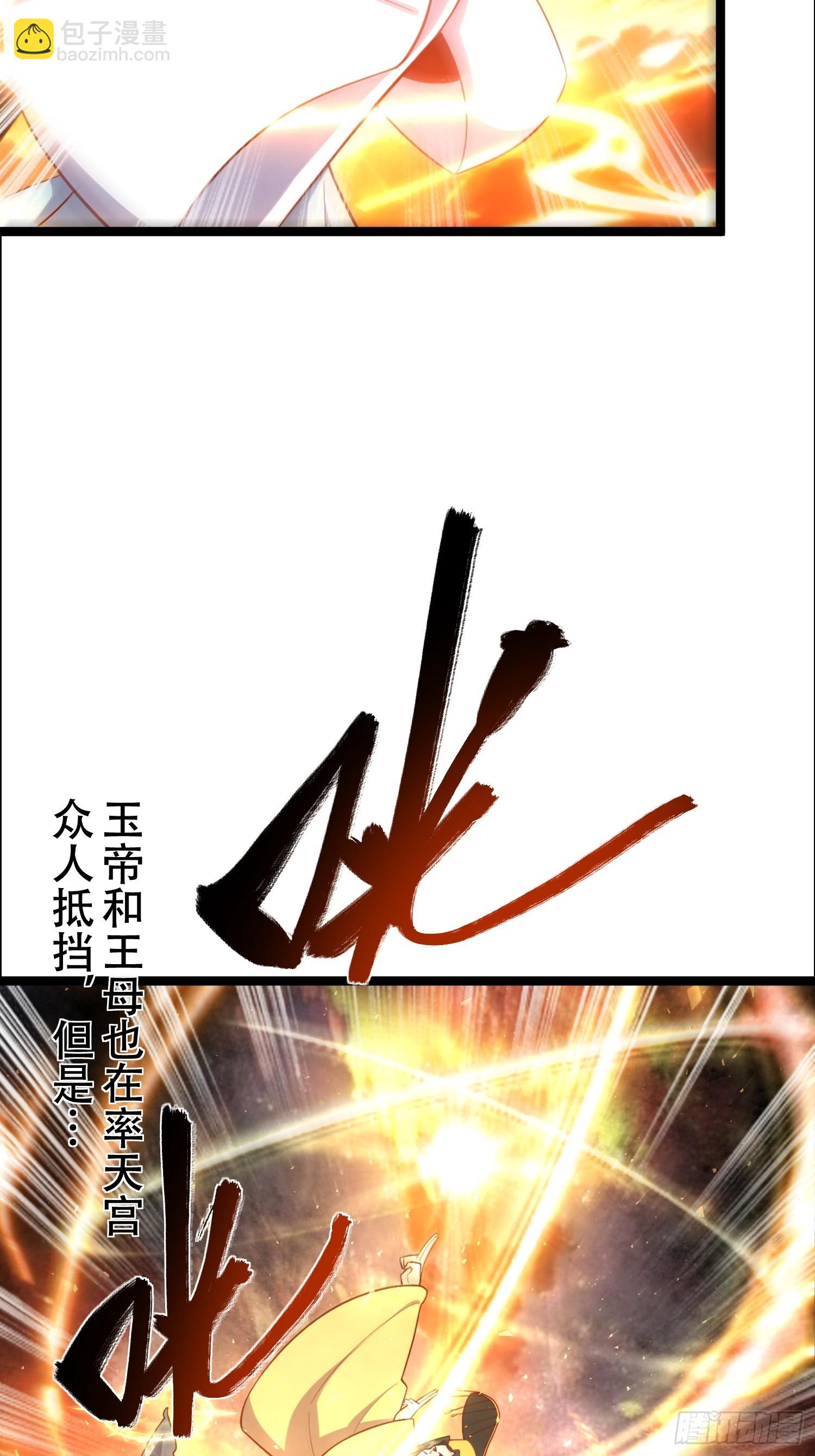 🍜原来我是修仙大佬 535话 第42页