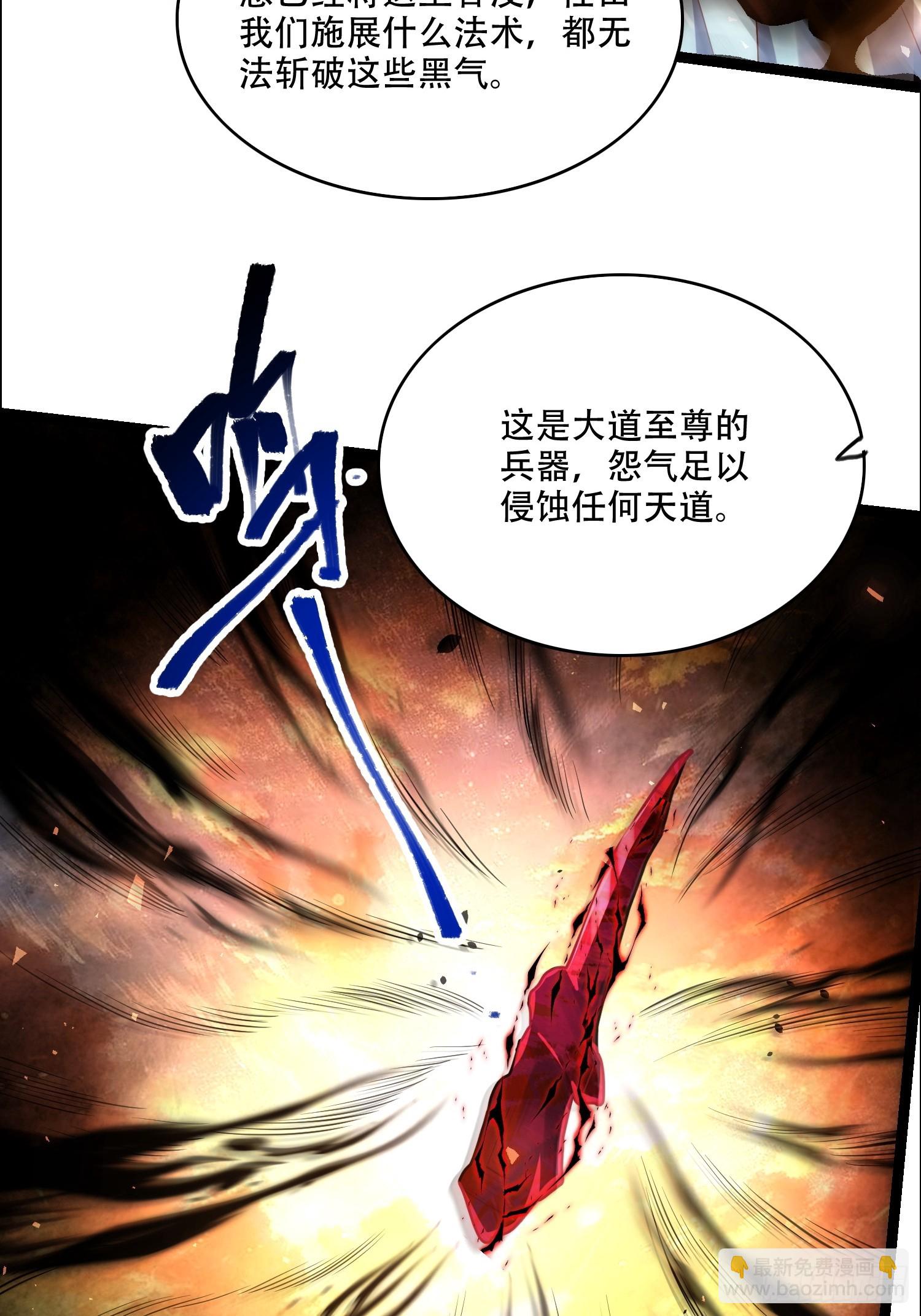 🍜原来我是修仙大佬 535话 第48页