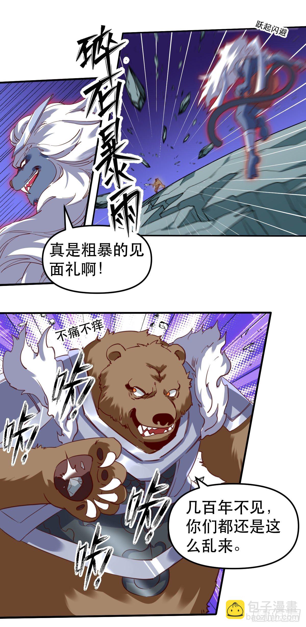 🍜原来我是修仙大佬 五十四话 第11页