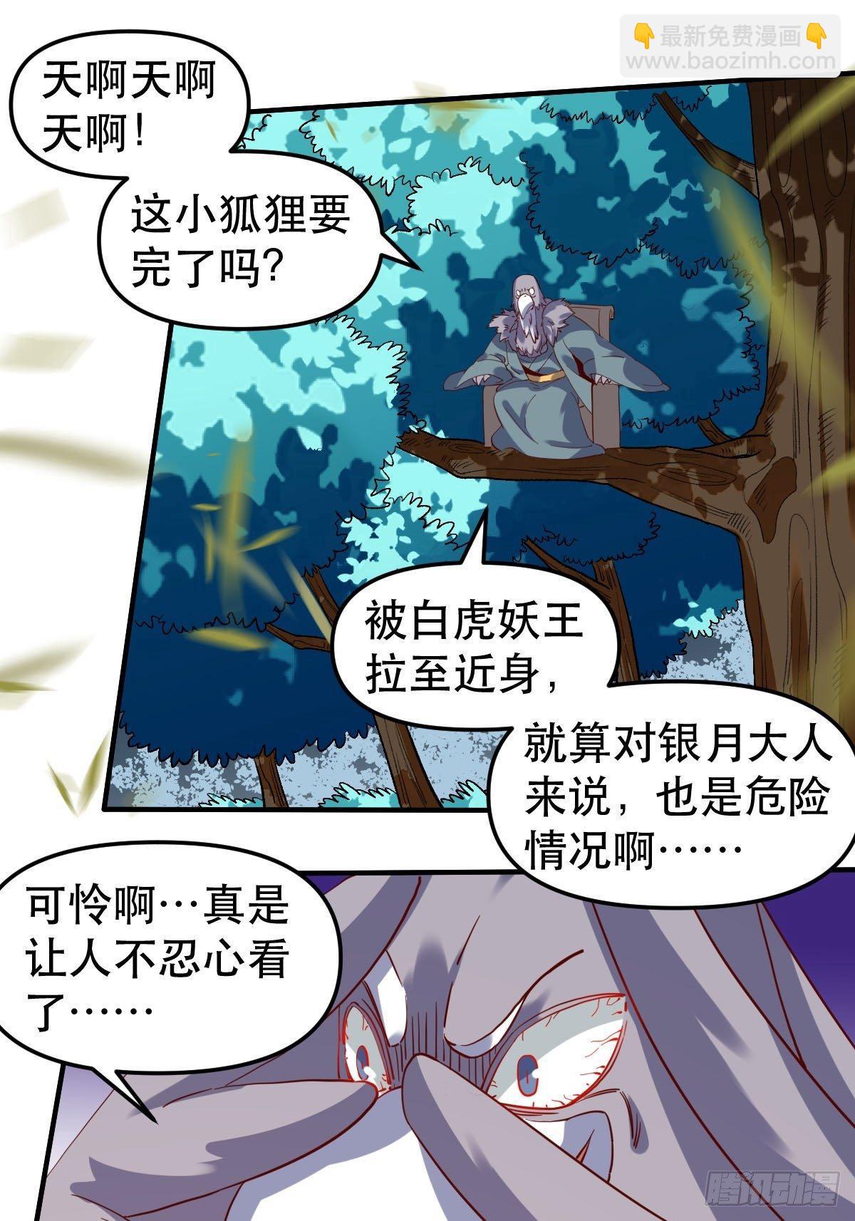 🍜原来我是修仙大佬 五十四话 第19页
