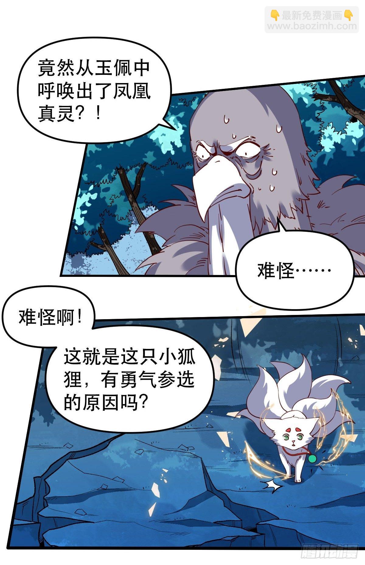 🍜原来我是修仙大佬 五十四话 第27页