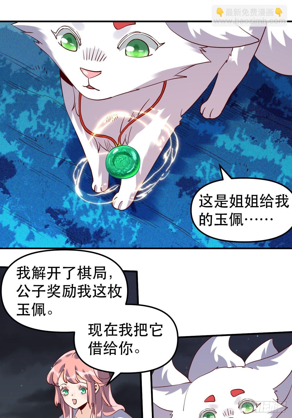 🍜原来我是修仙大佬 五十四话 第28页