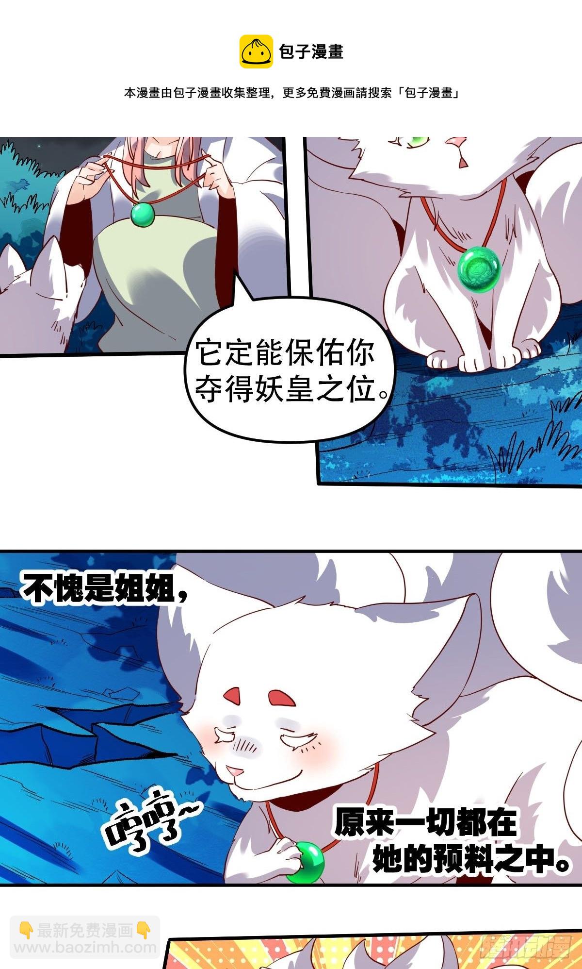🍜原来我是修仙大佬 五十四话 第29页