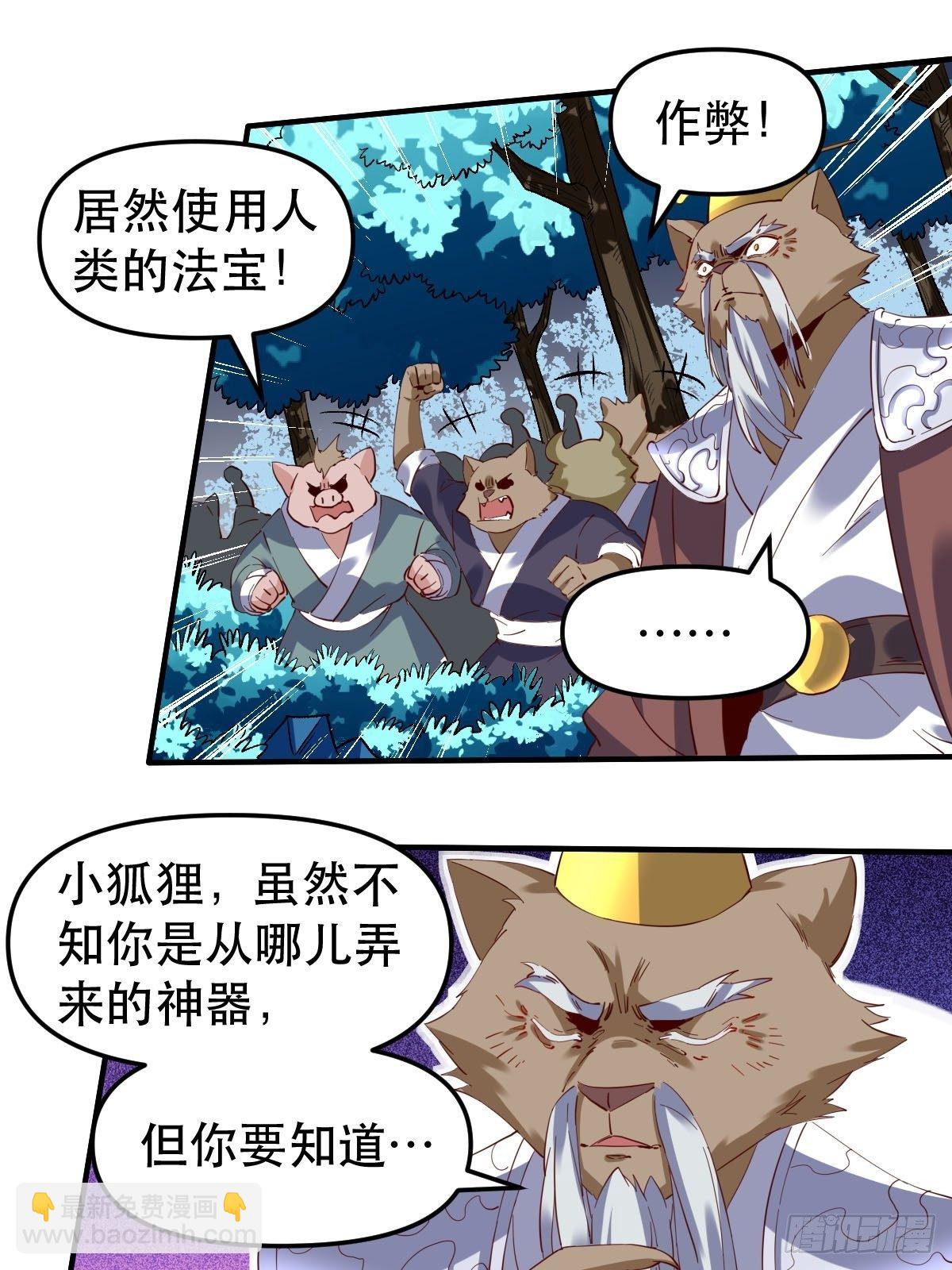 🍜原来我是修仙大佬 五十四话 第31页