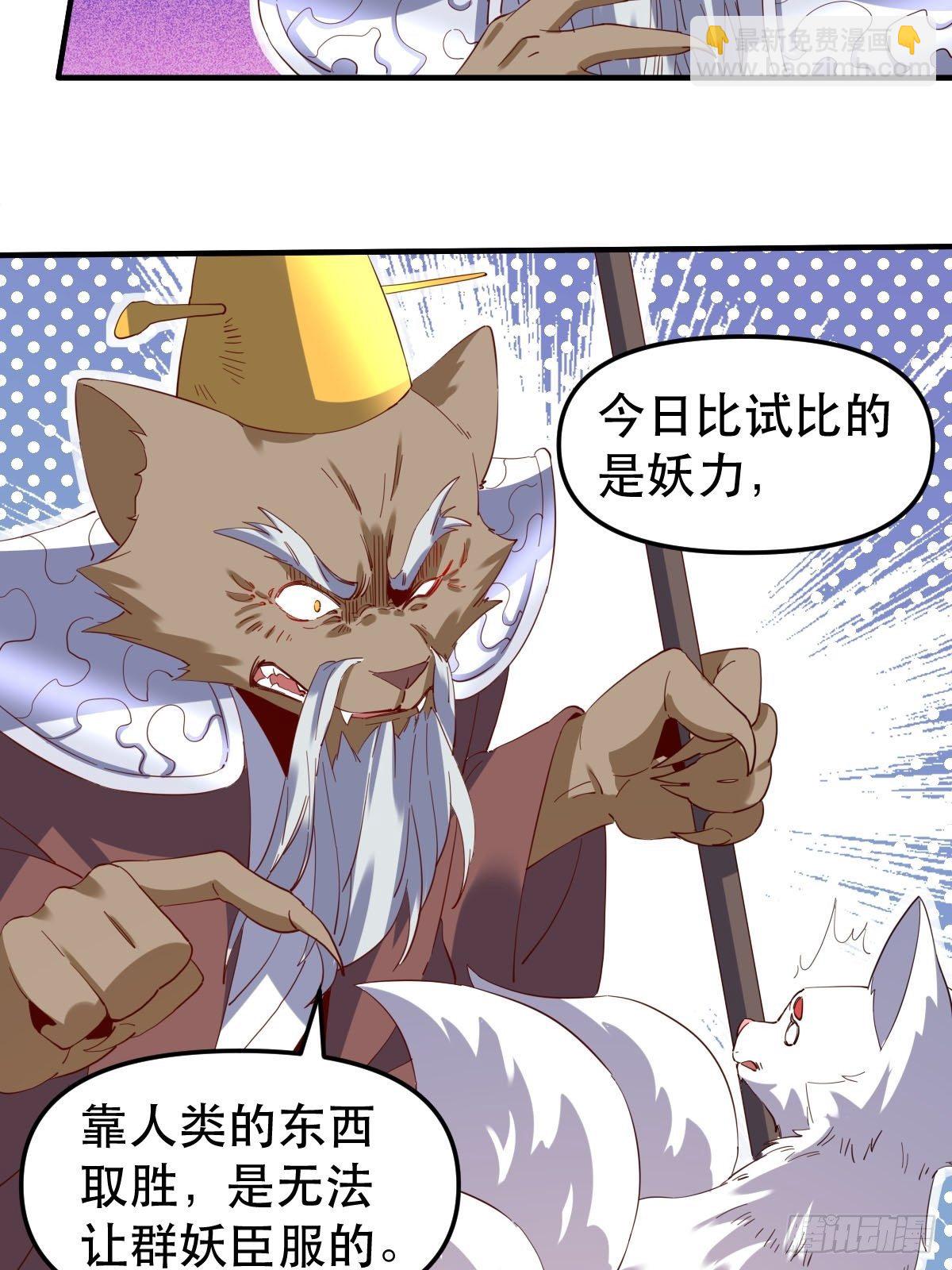 🍜原来我是修仙大佬 五十四话 第32页