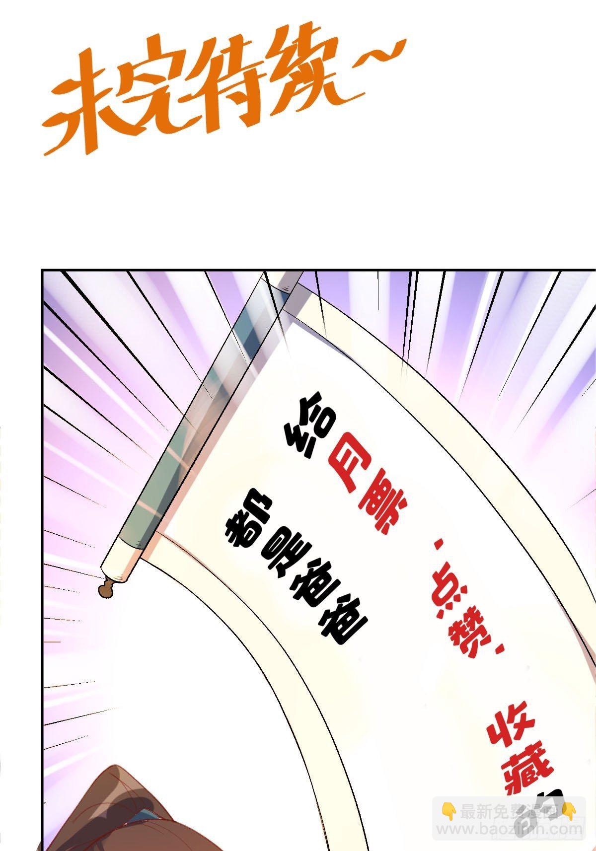 🍜原来我是修仙大佬 五十四话 第34页