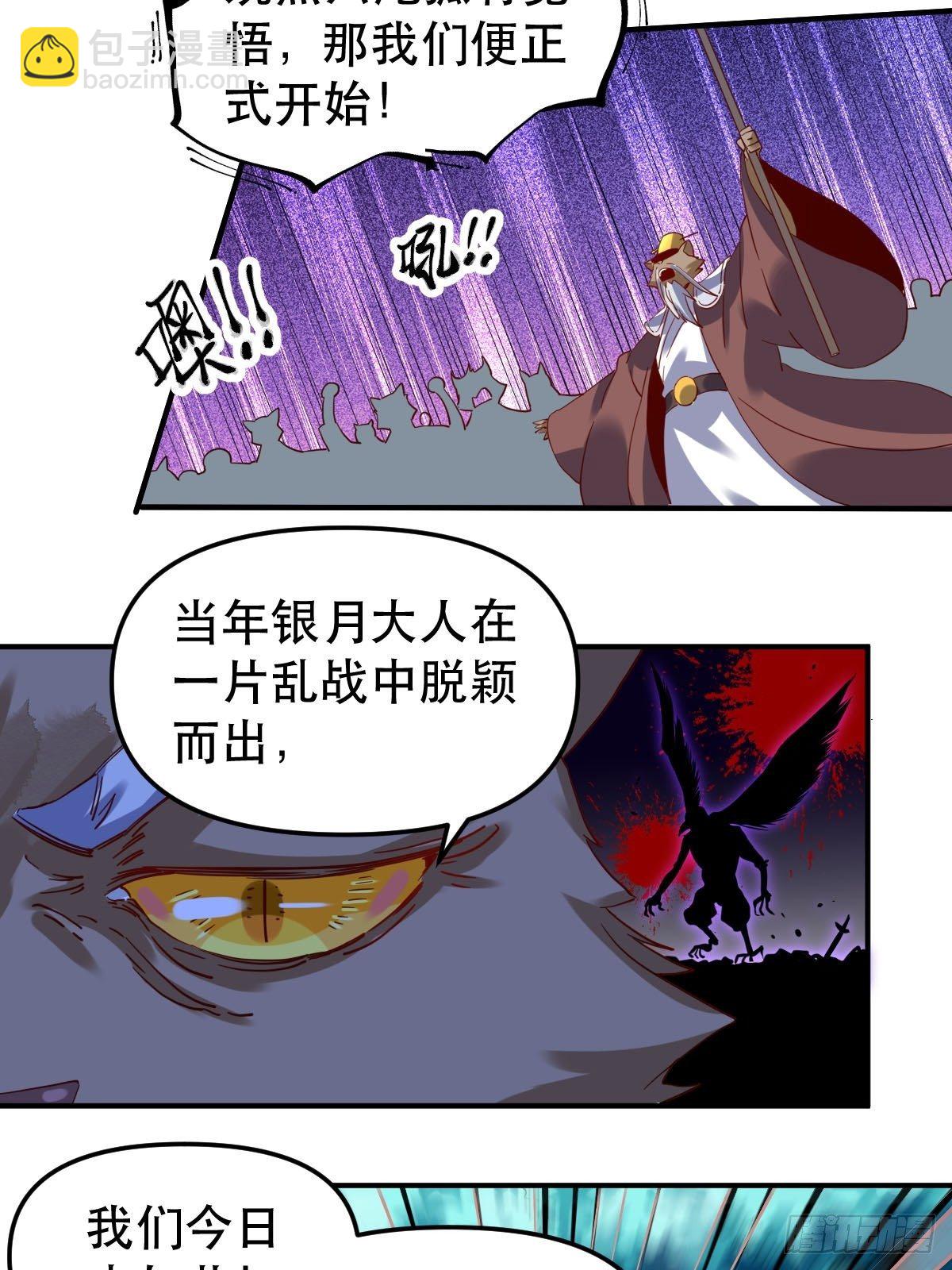 🍜原来我是修仙大佬 五十四话 第6页