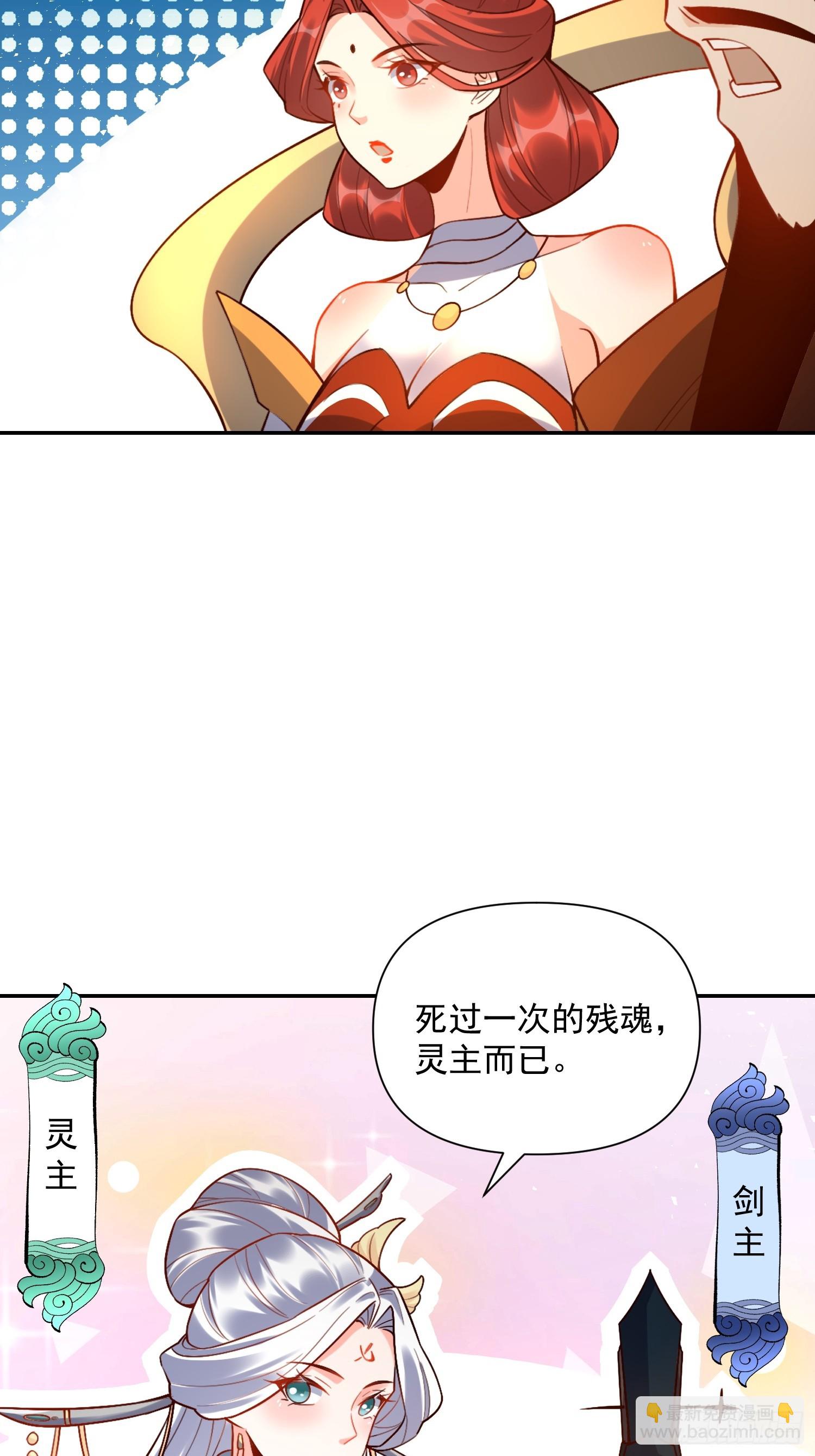 🍜原来我是修仙大佬 537话 第16页