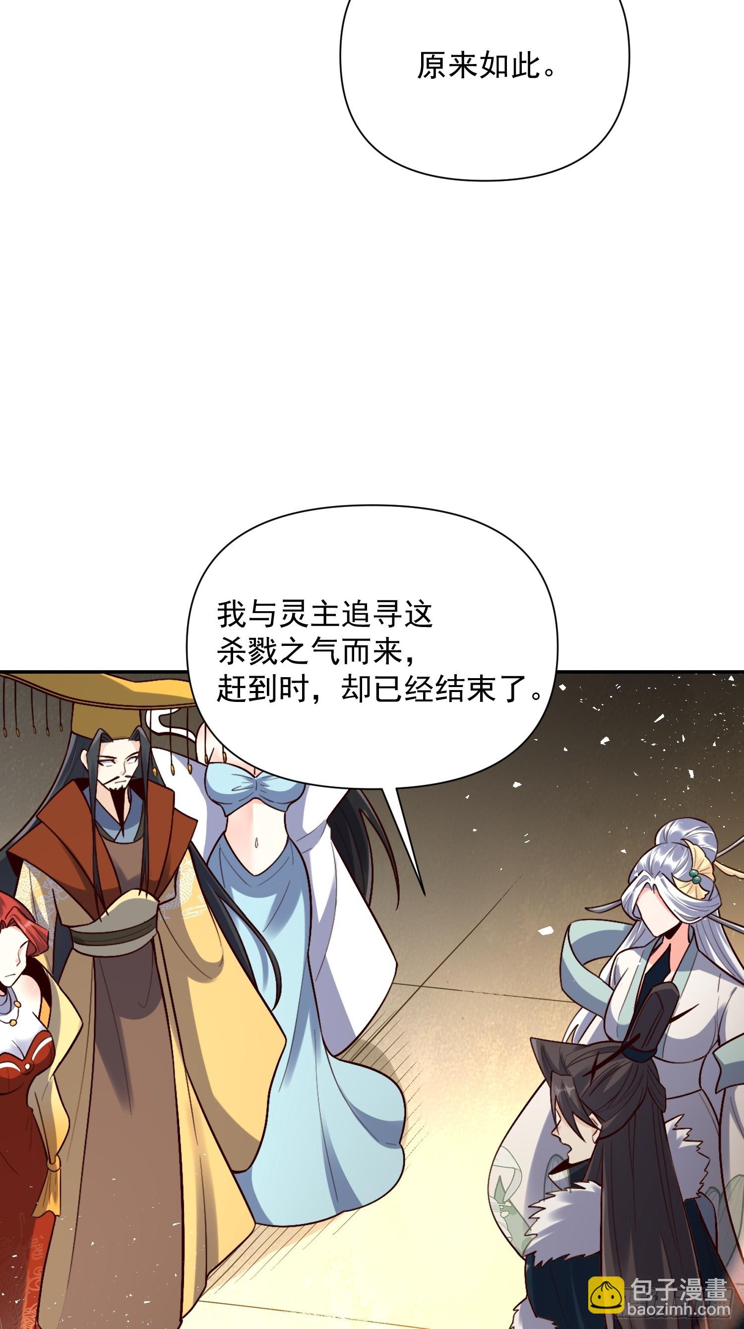 🍜原来我是修仙大佬 537话 第18页