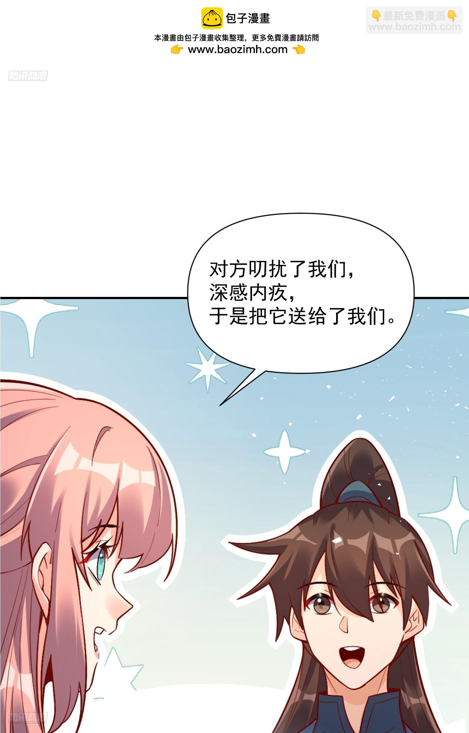 🍜原来我是修仙大佬 537话 第2页