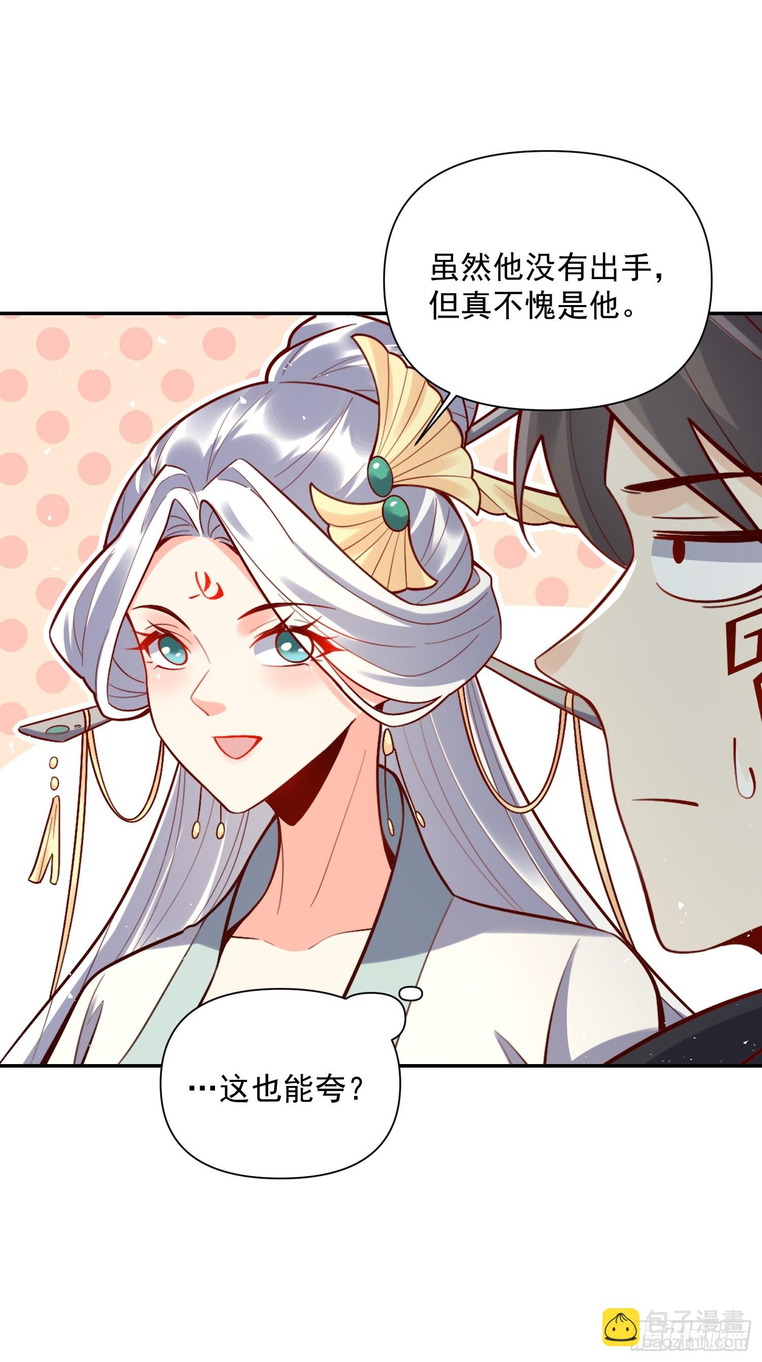 🍜原来我是修仙大佬 537话 第20页