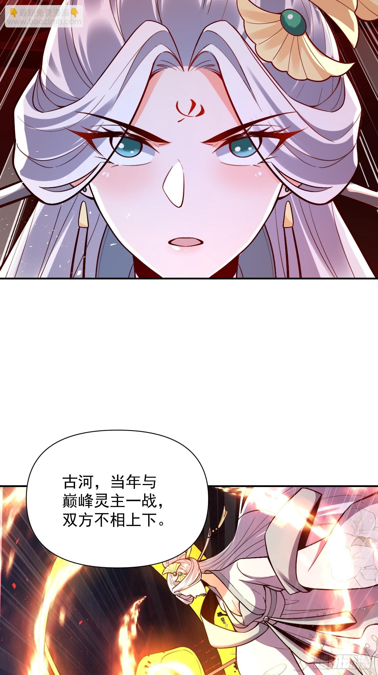 🍜原来我是修仙大佬 537话 第25页