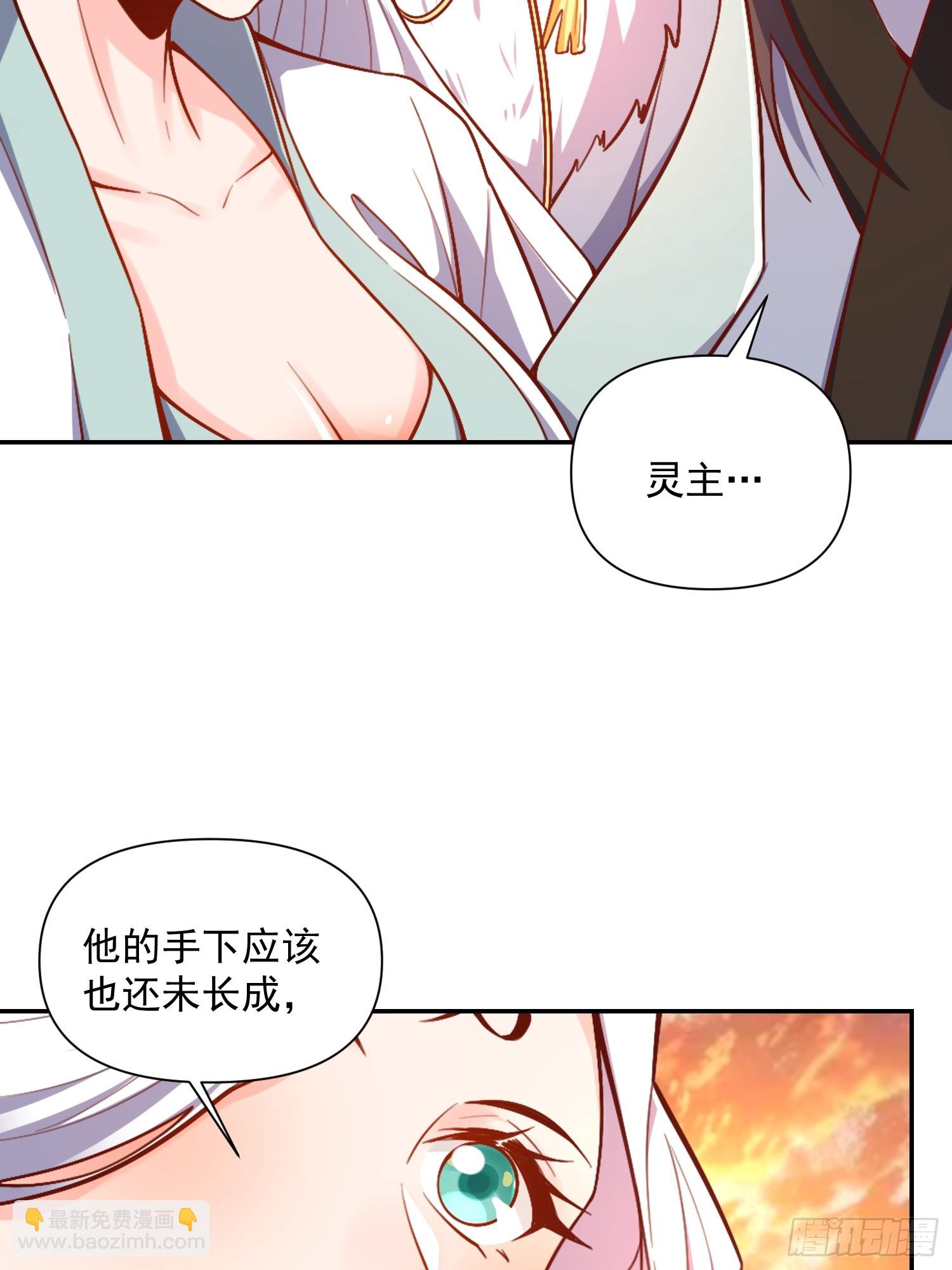 🍜原来我是修仙大佬 537话 第29页