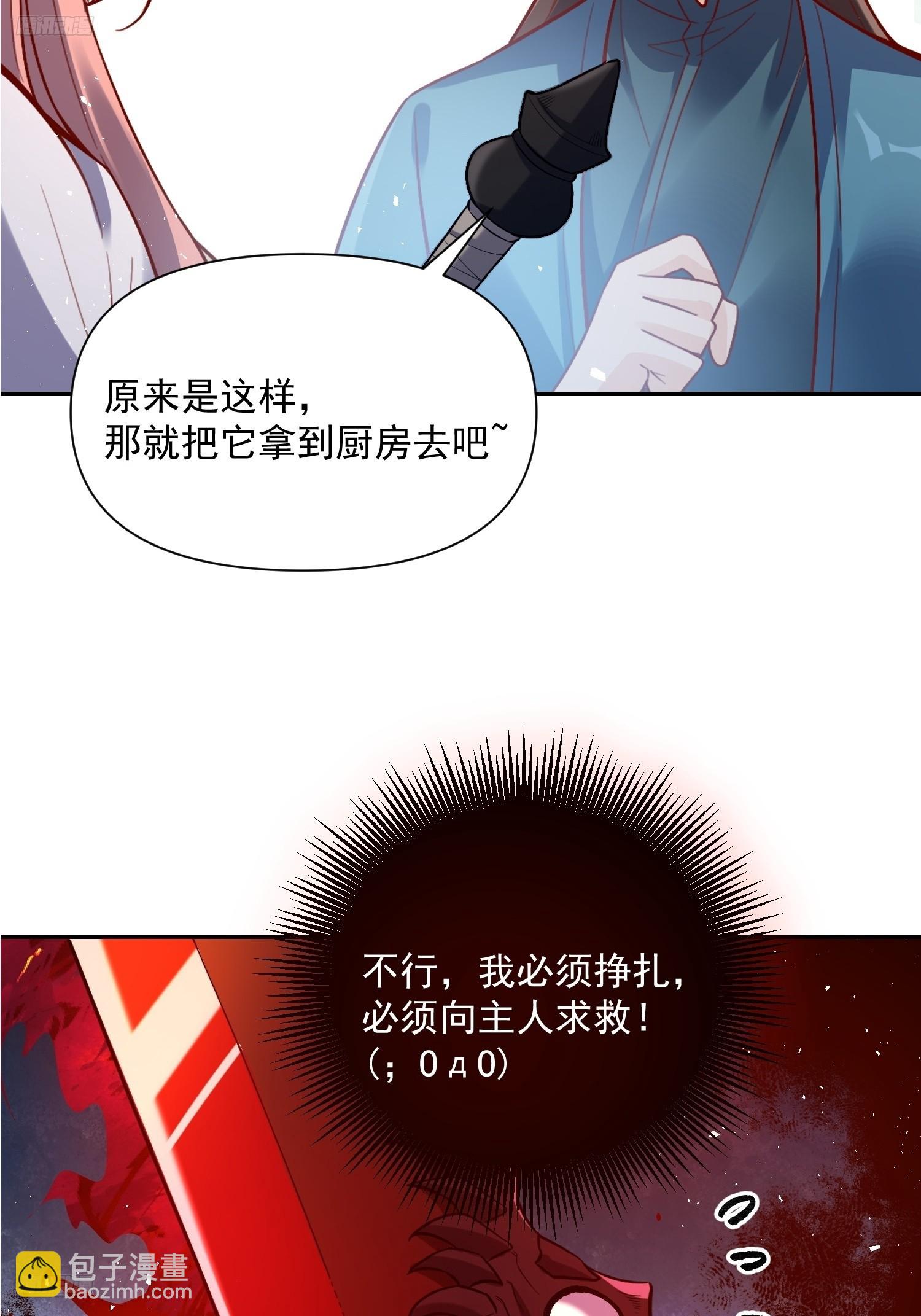 🍜原来我是修仙大佬 537话 第3页