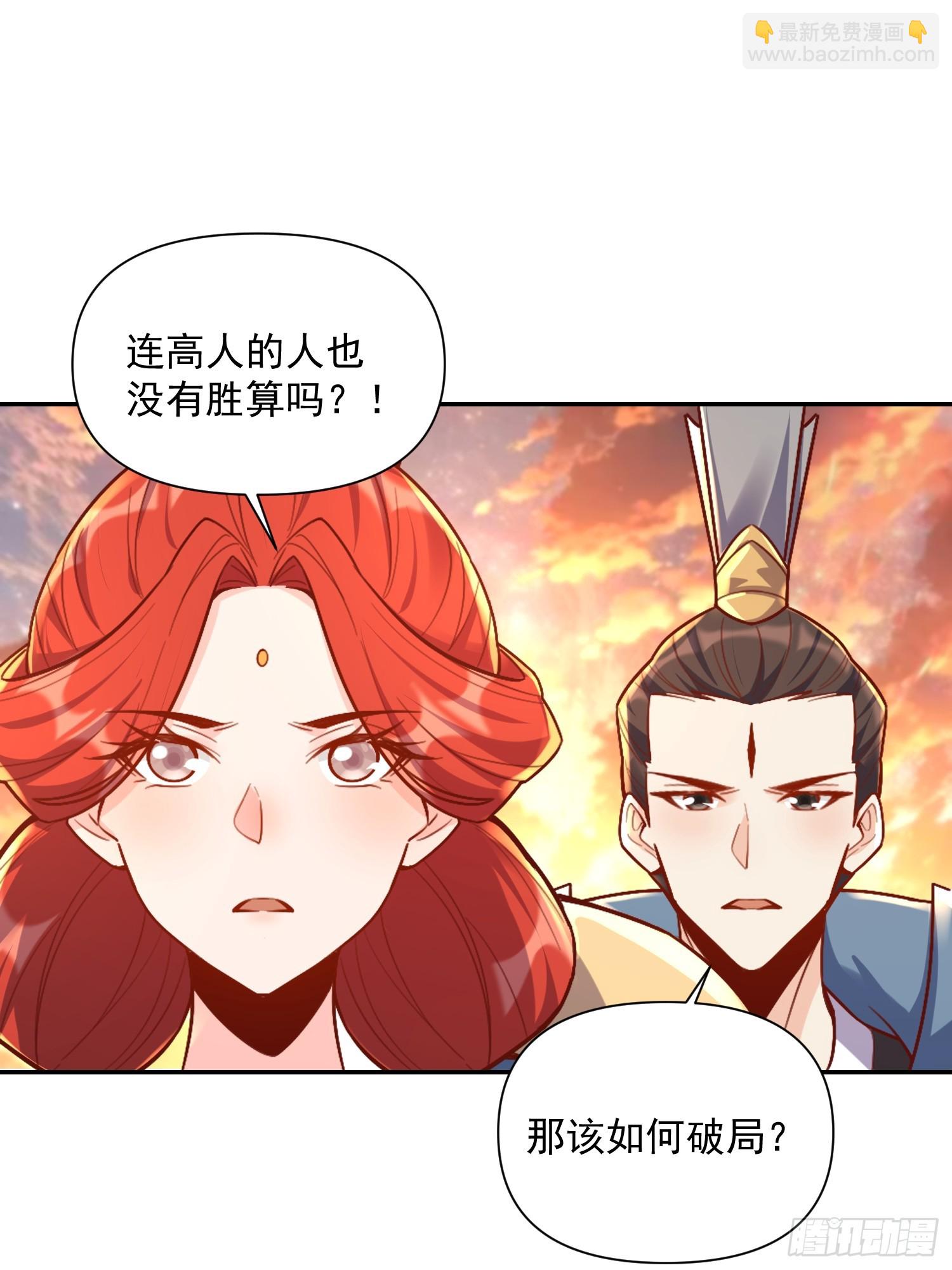 🍜原来我是修仙大佬 537话 第31页