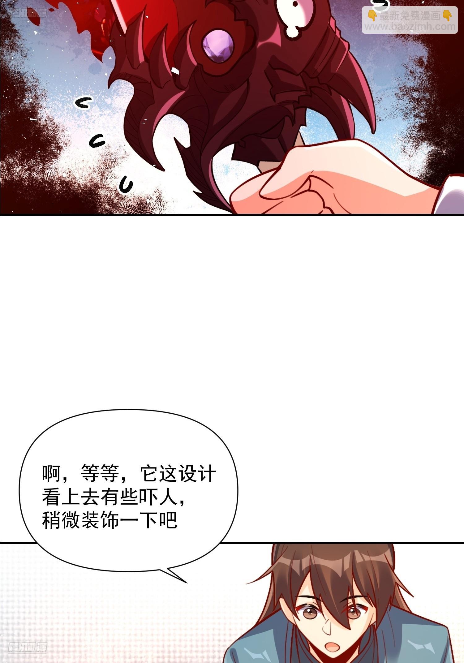 🍜原来我是修仙大佬 537话 第4页