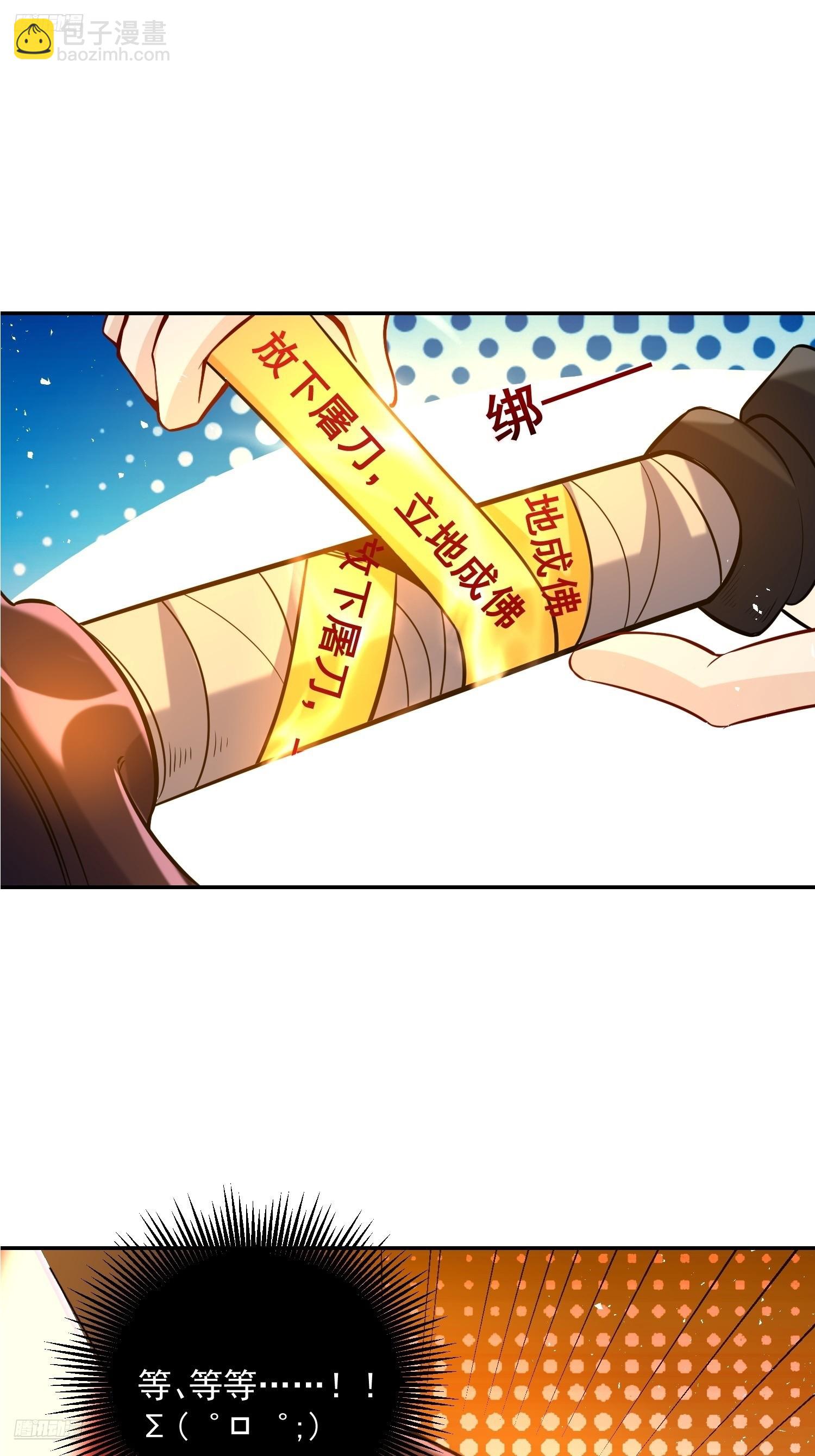 🍜原来我是修仙大佬 537话 第6页