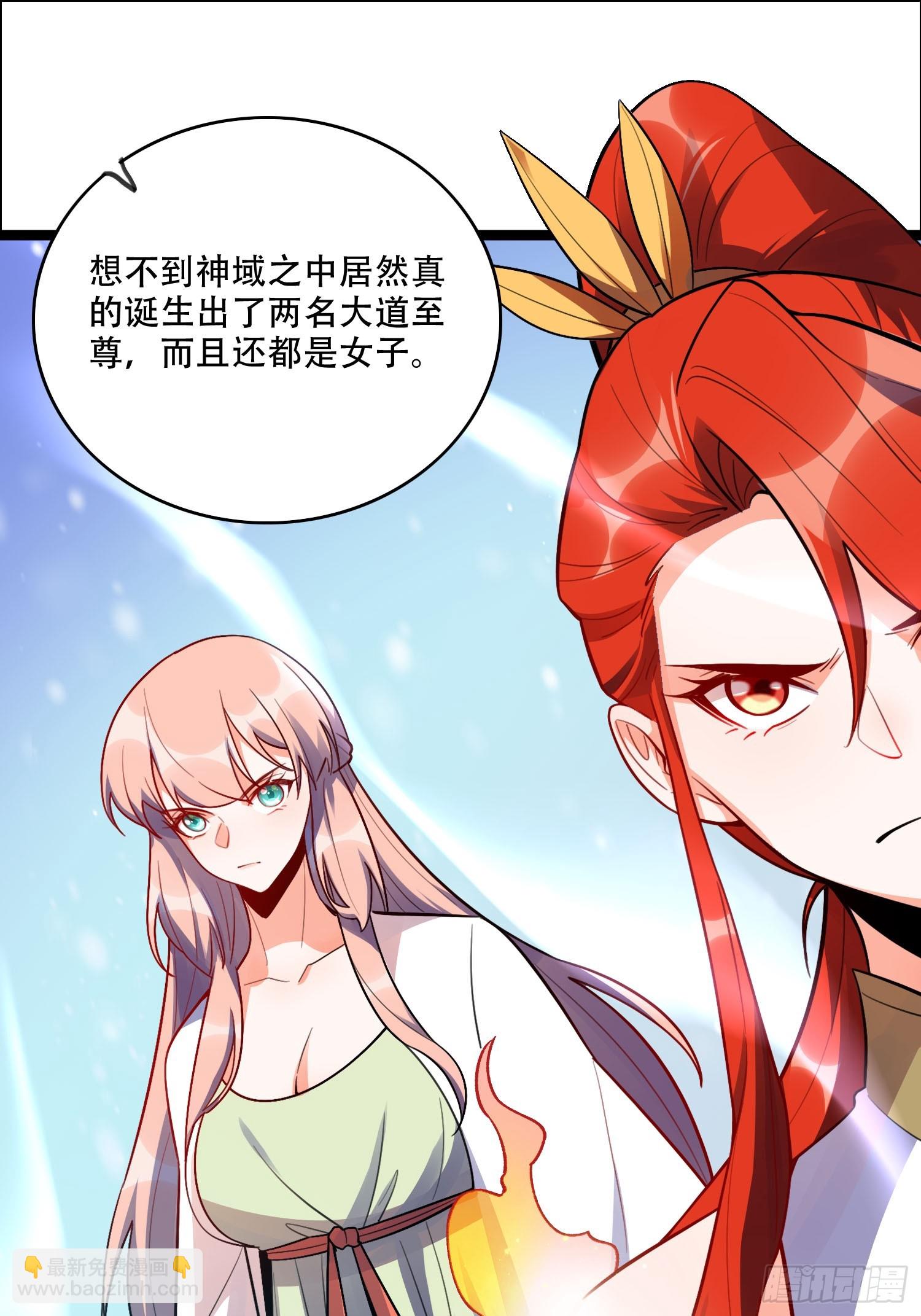 🍜原来我是修仙大佬 539话 第20页