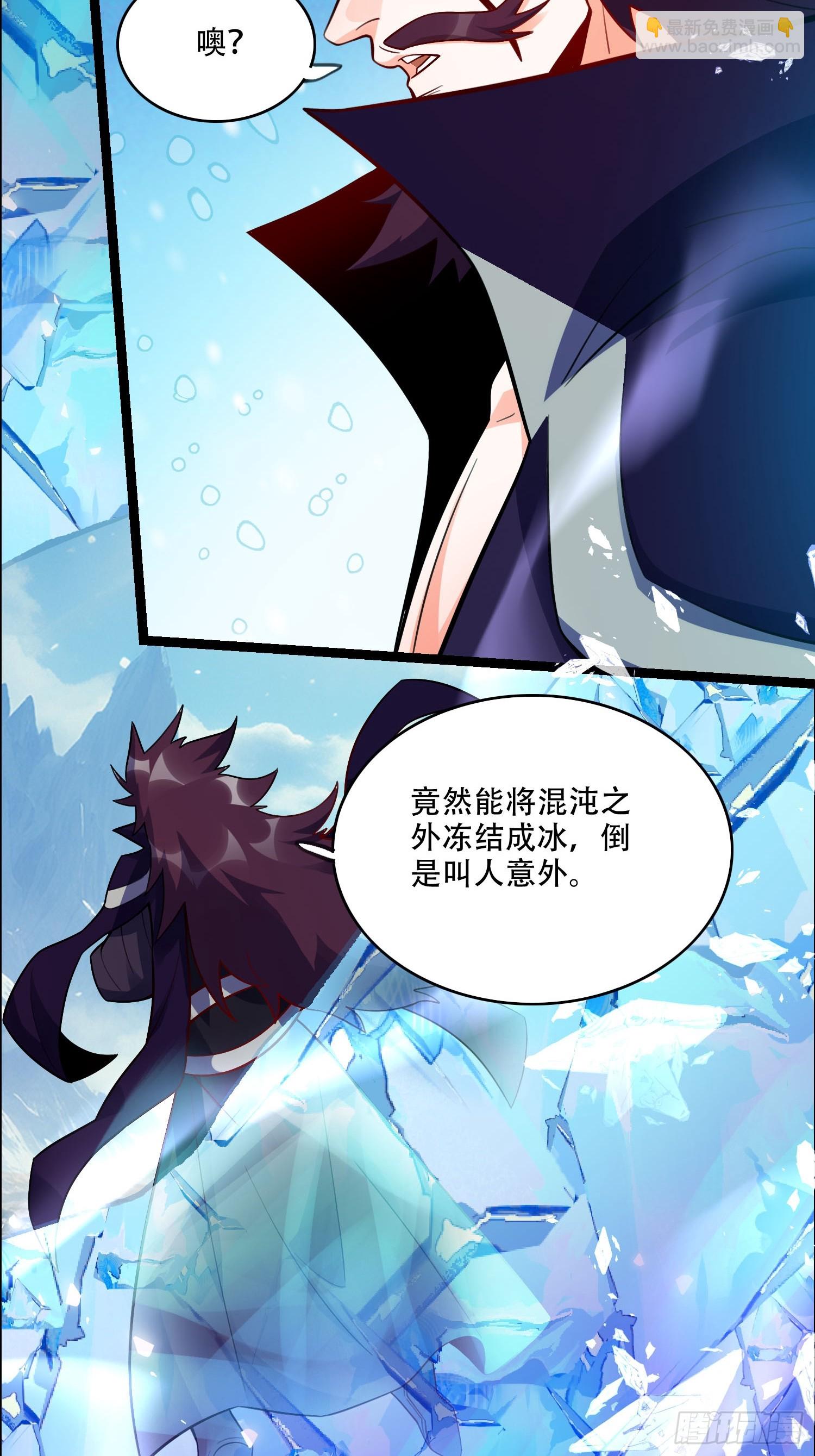 🍜原来我是修仙大佬 539话 第32页