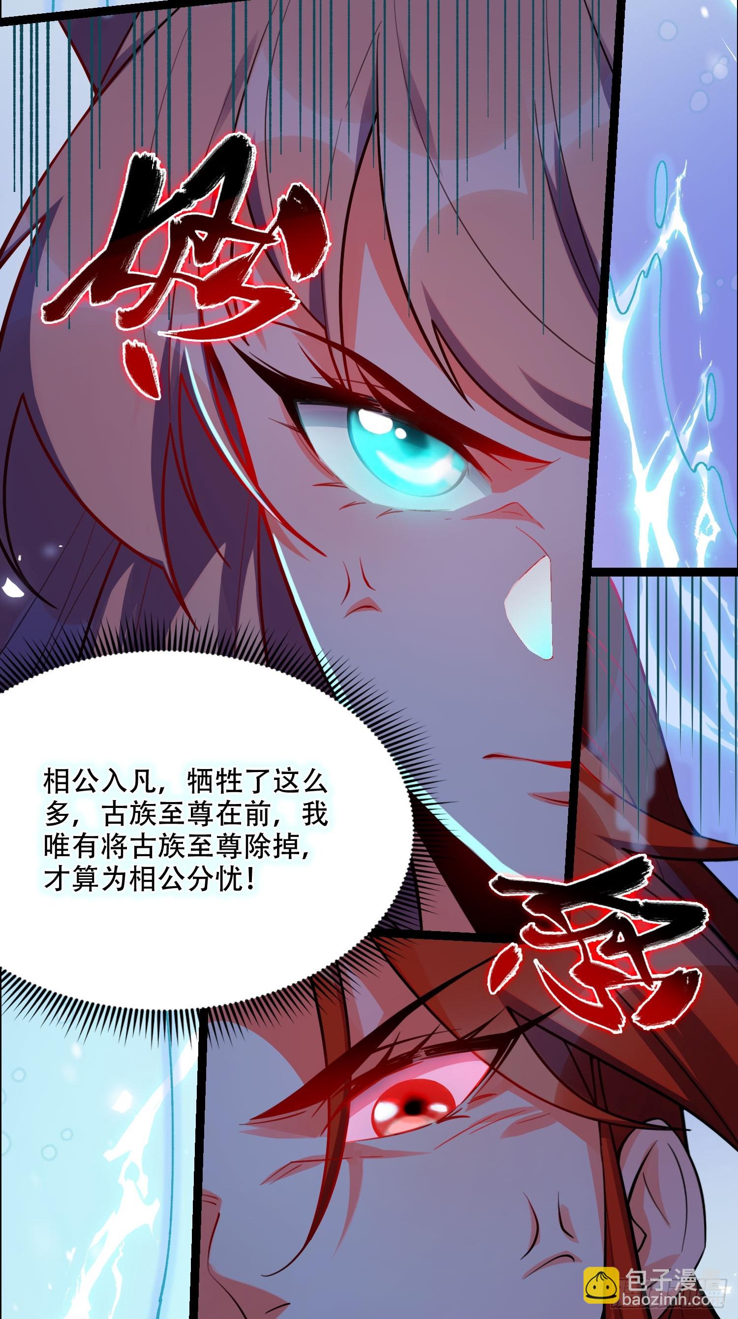 🍜原来我是修仙大佬 539话 第35页