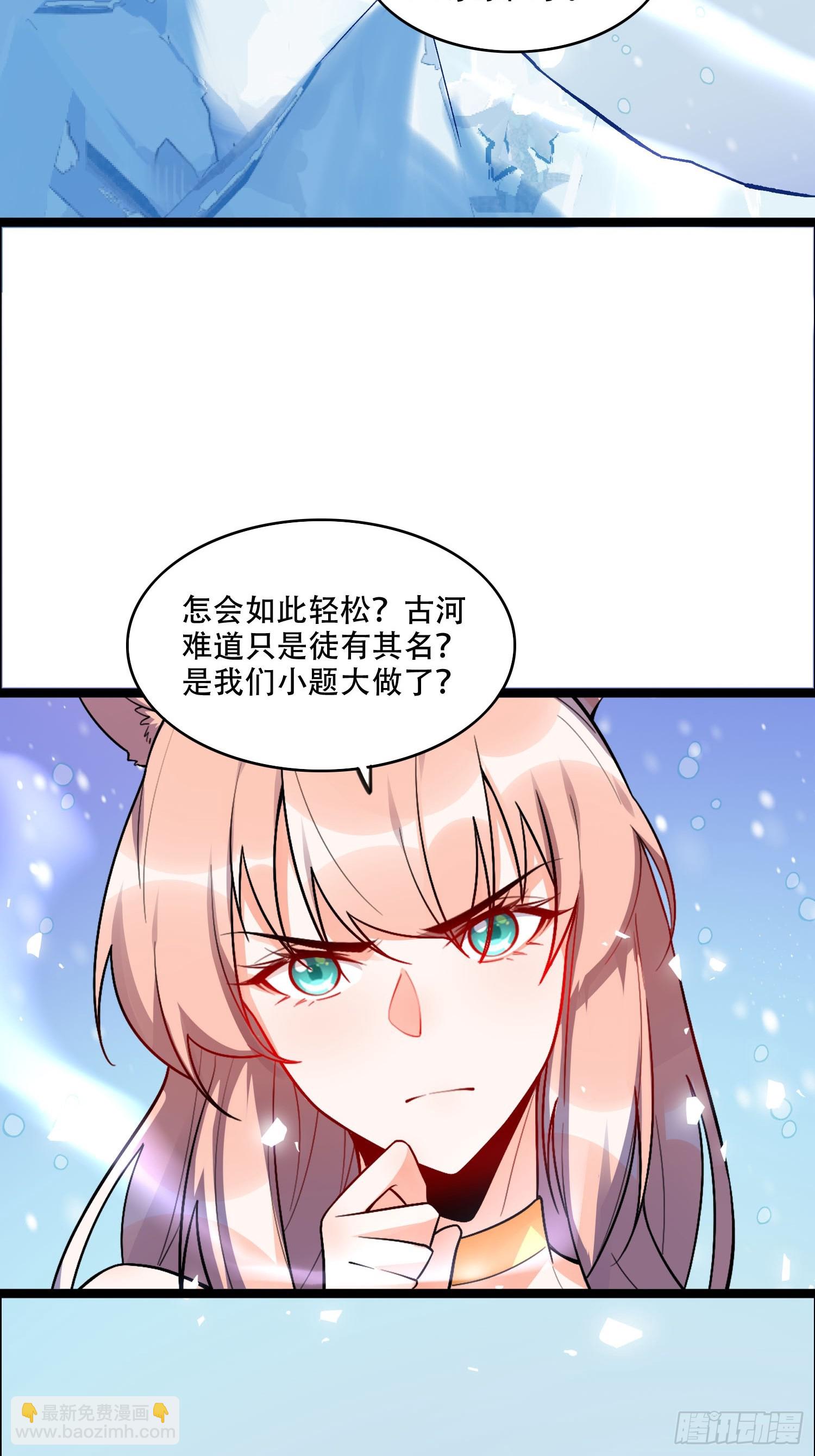 🍜原来我是修仙大佬 539话 第42页
