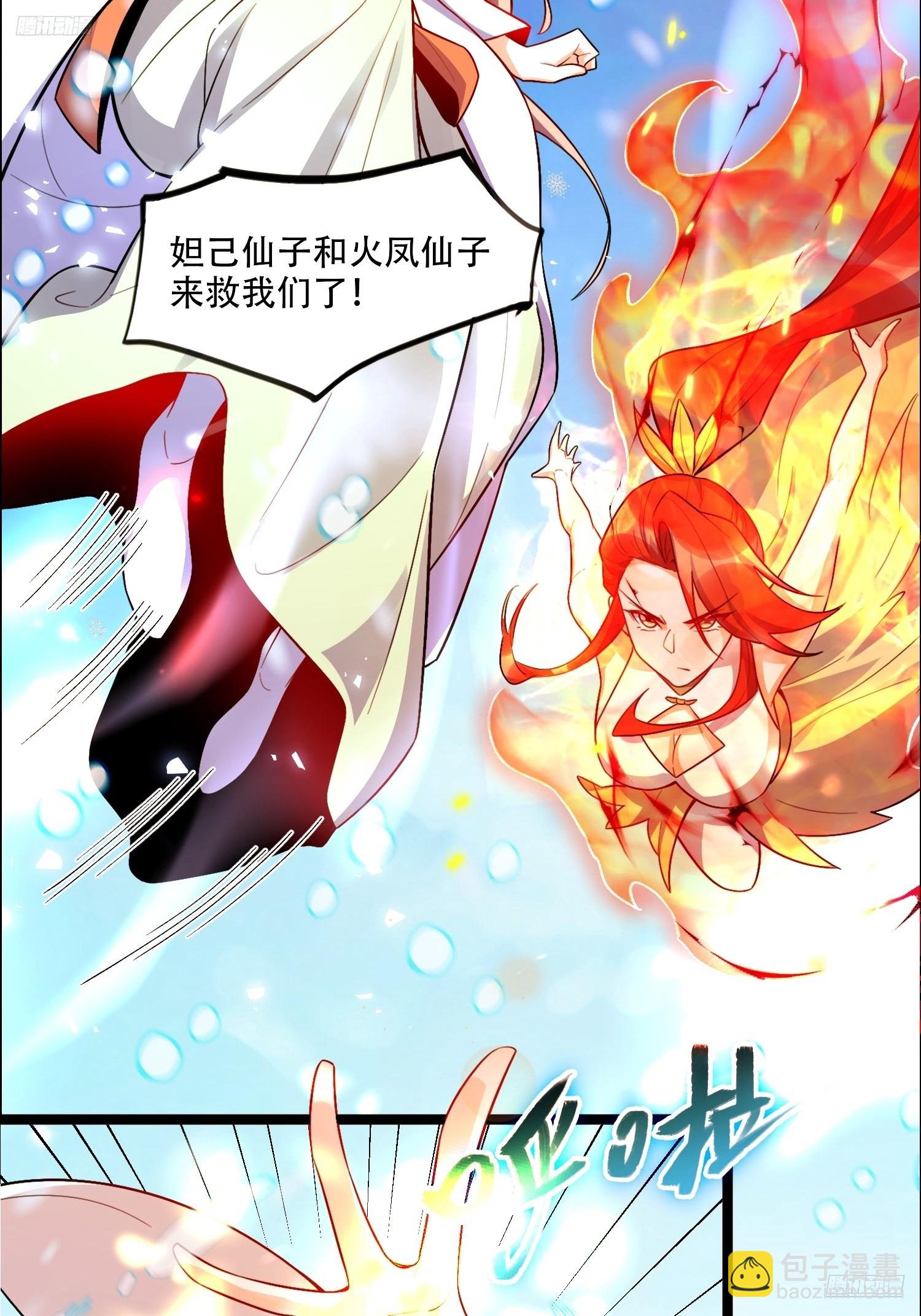🍜原来我是修仙大佬 539话 第7页