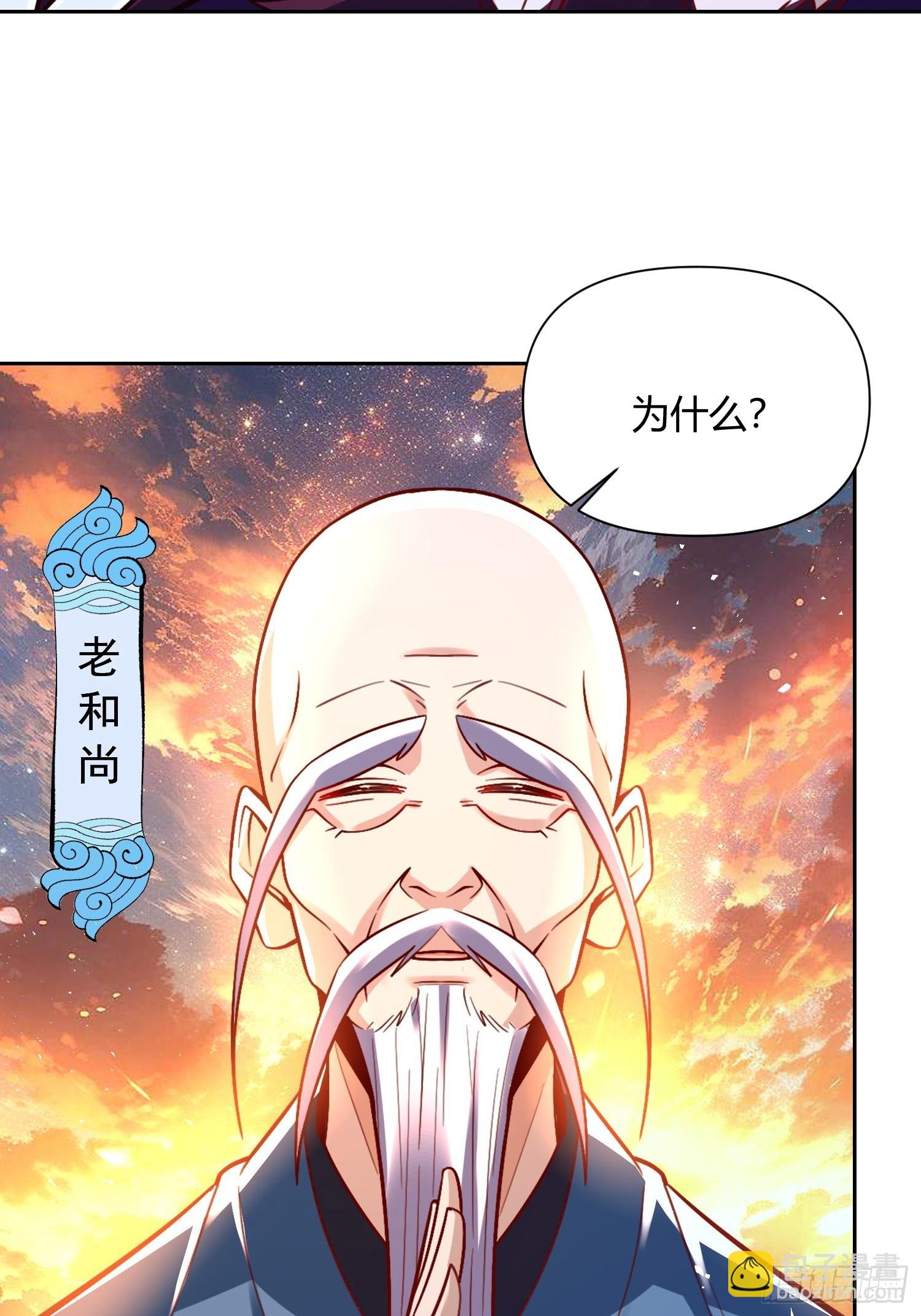🍜原来我是修仙大佬 541话 第17页