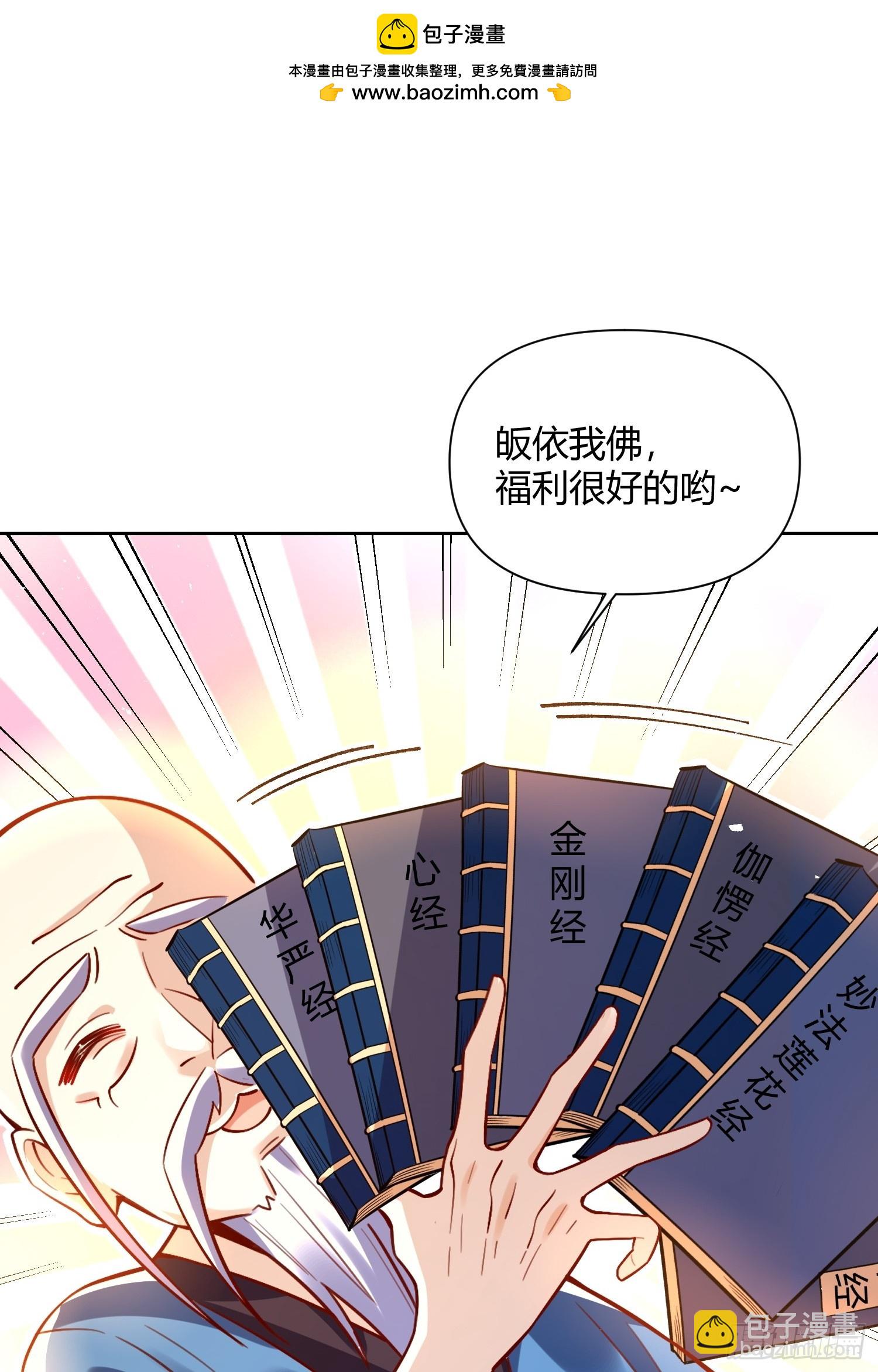 🍜原来我是修仙大佬 541话 第21页