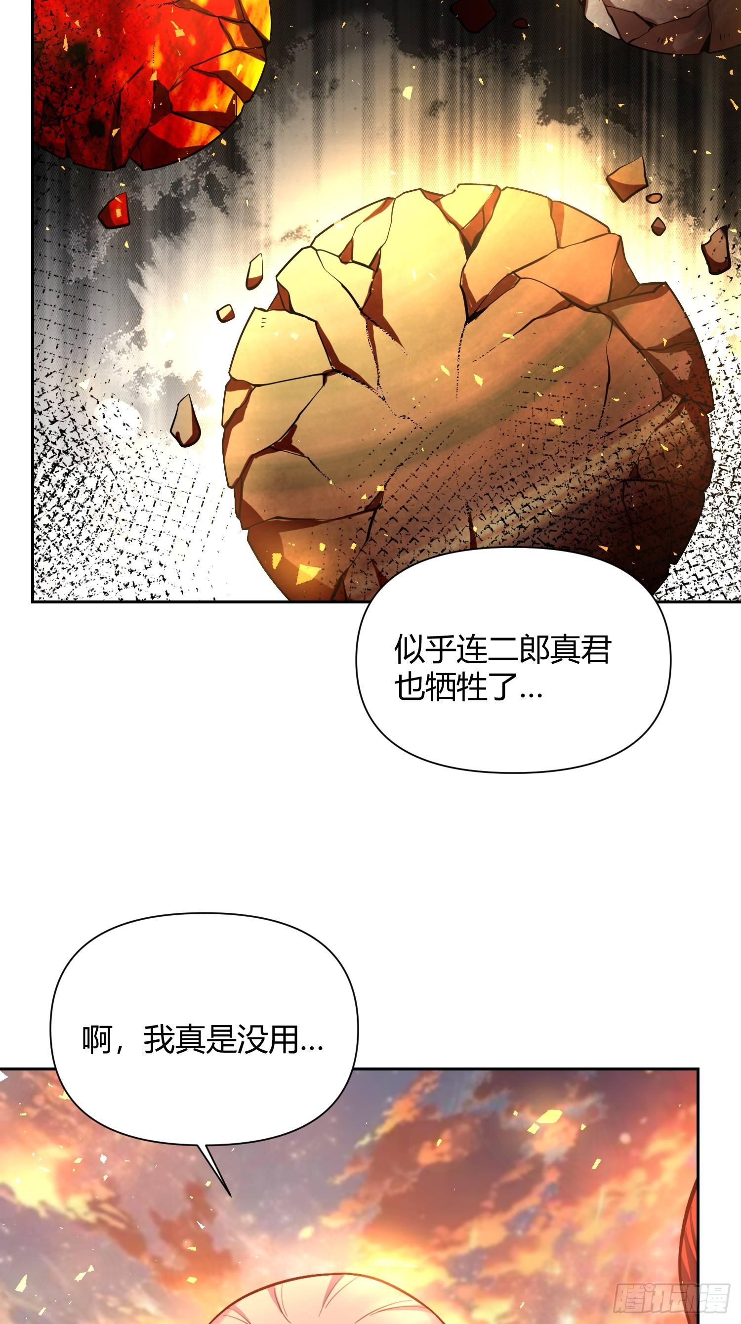 🍜原来我是修仙大佬 541话 第47页