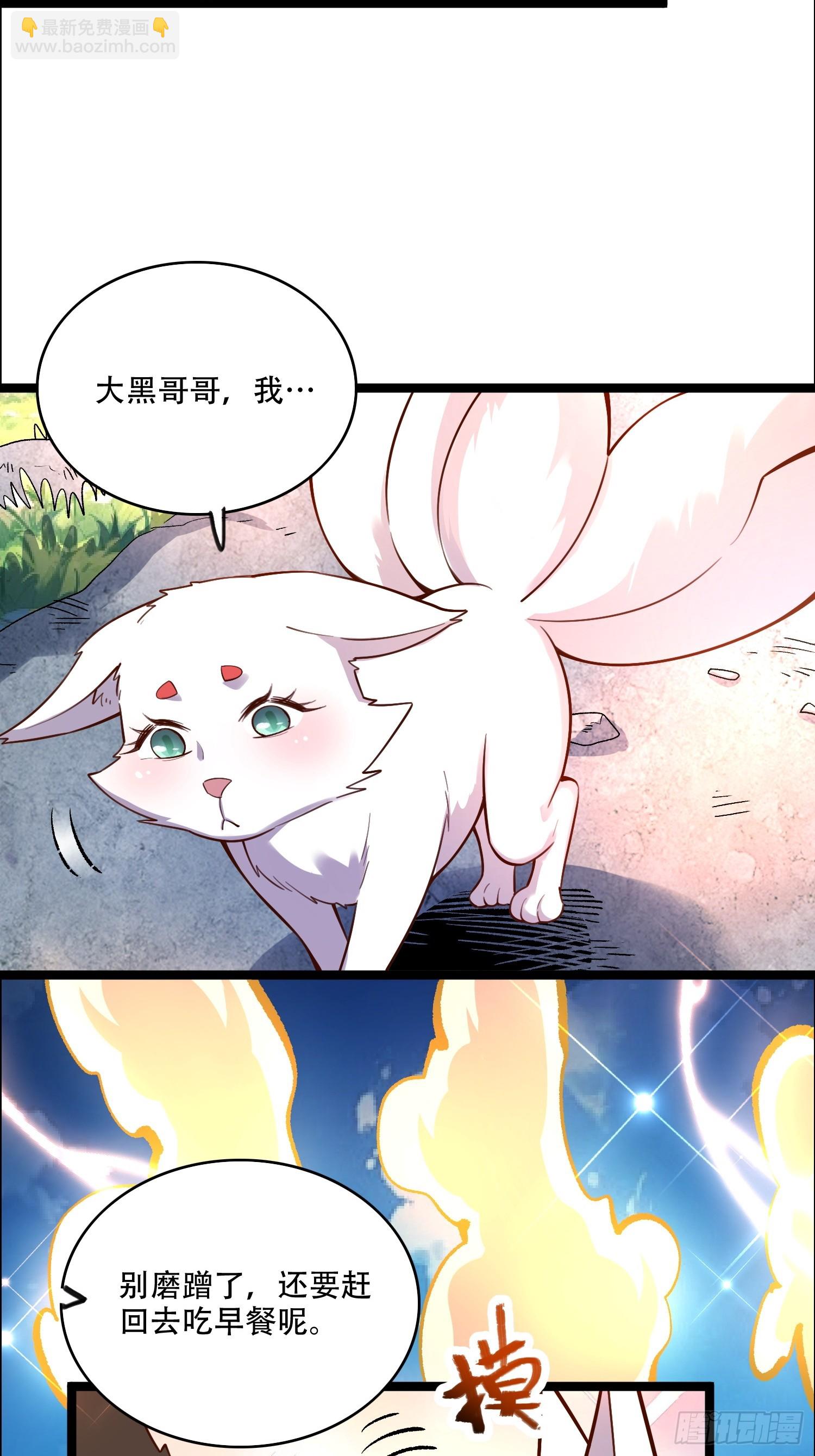 🍜原来我是修仙大佬 543话 第14页