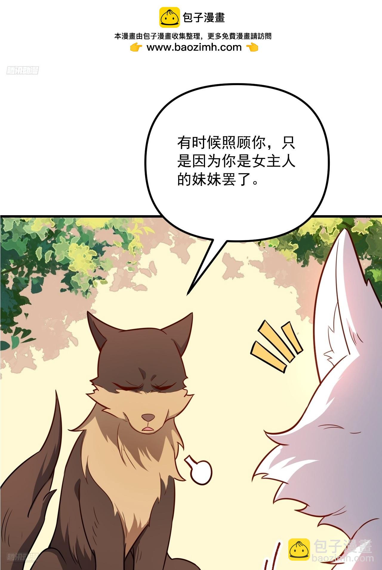 🍜原来我是修仙大佬 543话 第2页