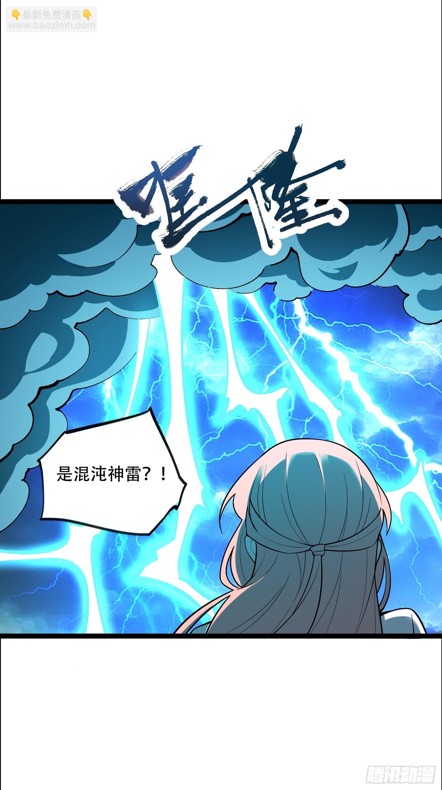 🍜原来我是修仙大佬 543话 第21页