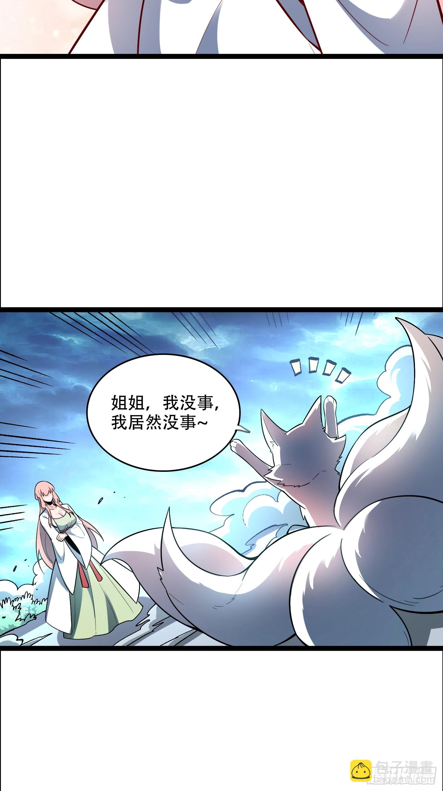 🍜原来我是修仙大佬 543话 第45页