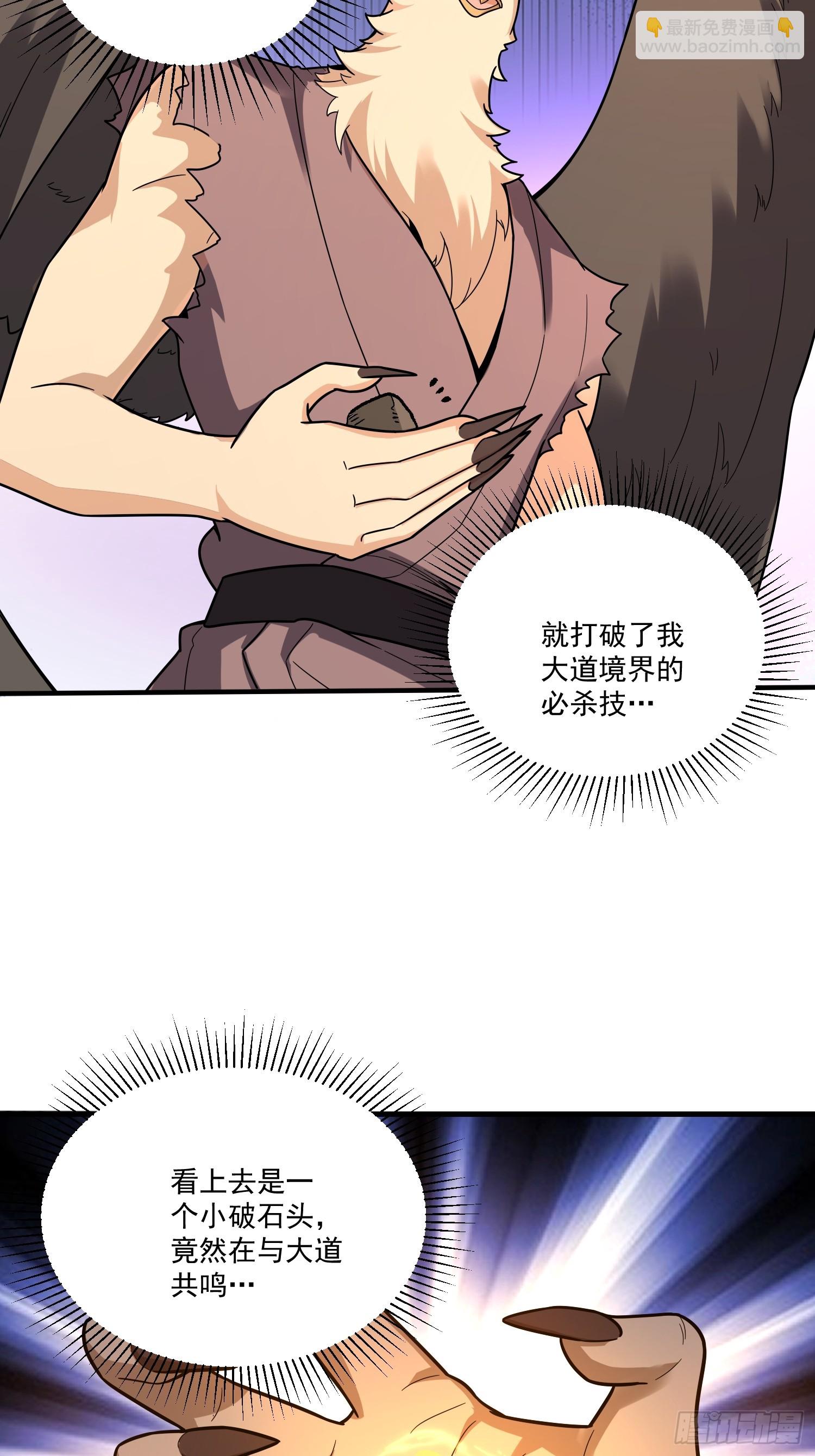 🍜原来我是修仙大佬 547话 第14页