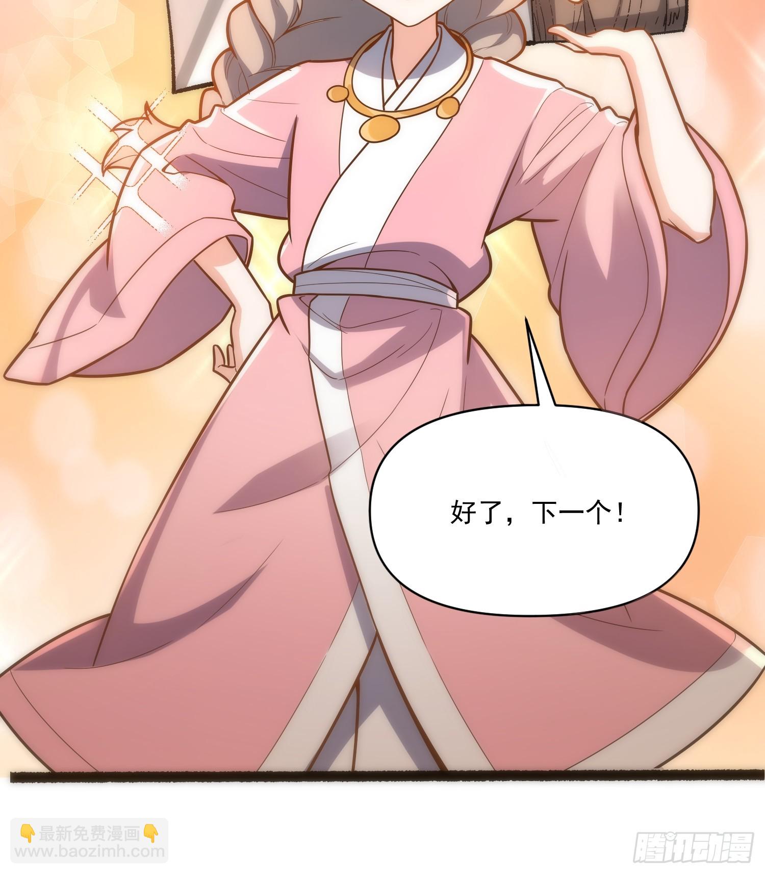 🍜原来我是修仙大佬 547话 第23页