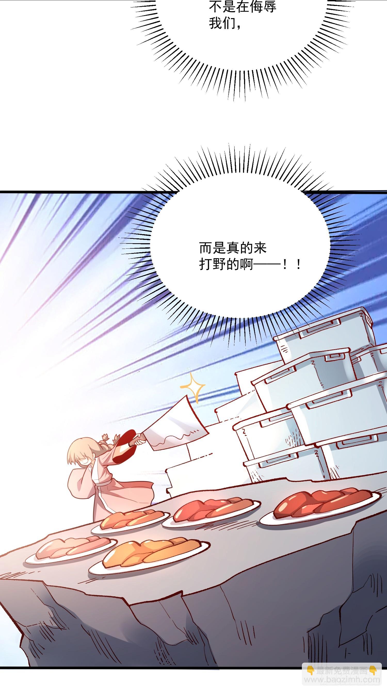 🍜原来我是修仙大佬 547话 第26页
