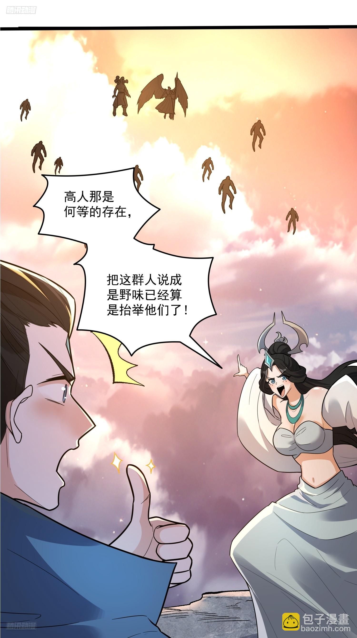 🍜原来我是修仙大佬 547话 第3页