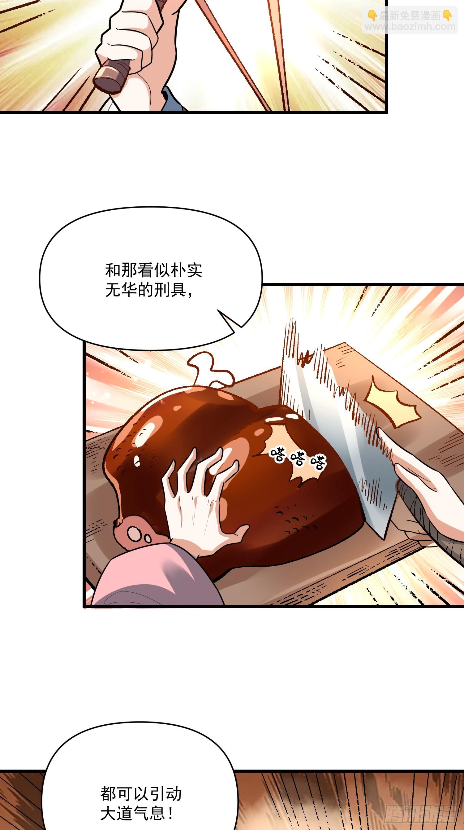 🍜原来我是修仙大佬 547话 第30页