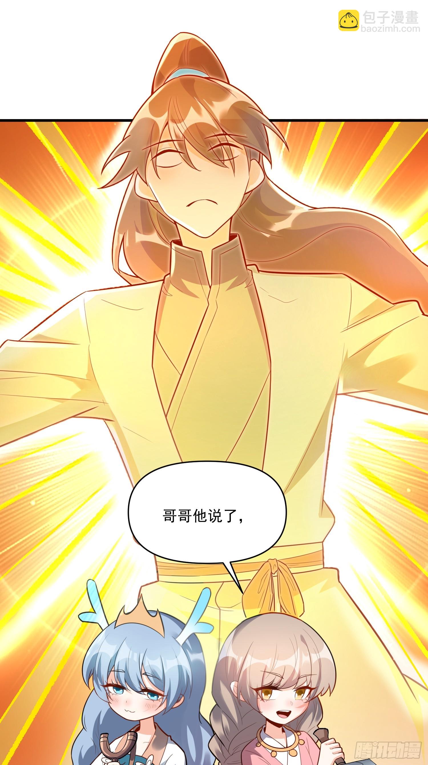🍜原来我是修仙大佬 547话 第35页