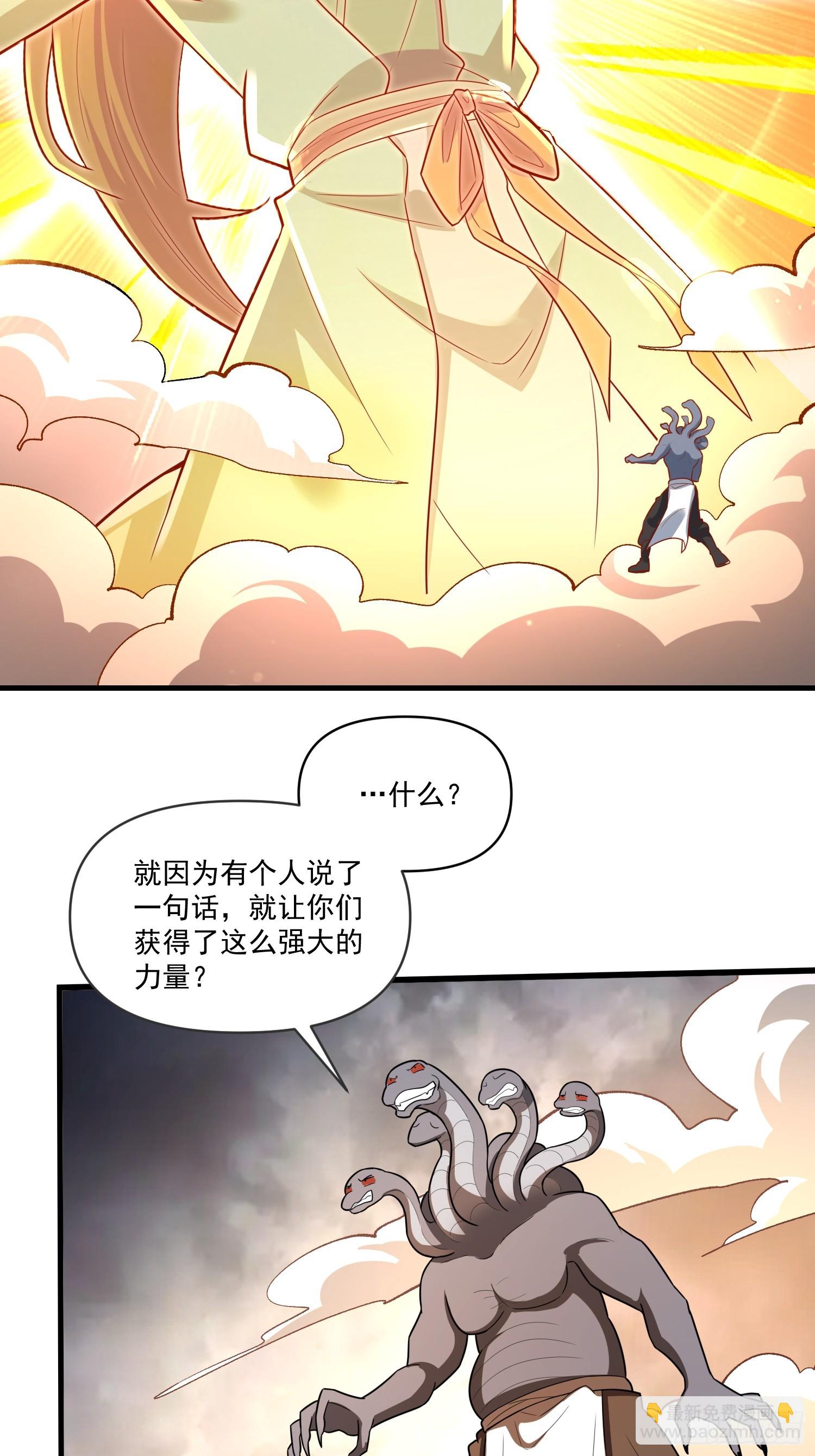 🍜原来我是修仙大佬 547话 第37页