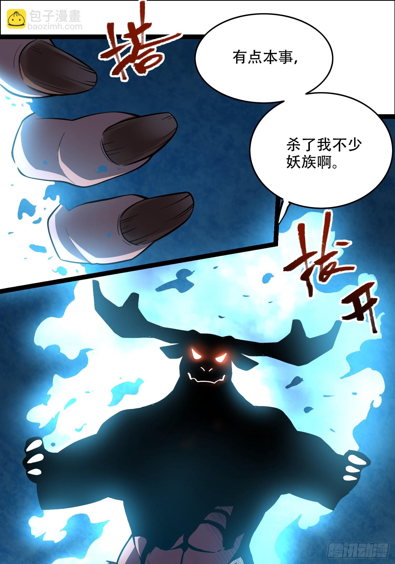 🍜原来我是修仙大佬 547话 第41页
