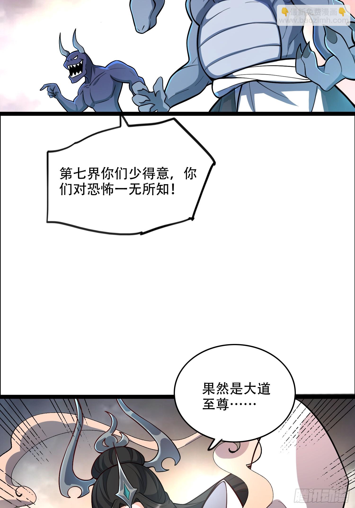 🍜原来我是修仙大佬 547话 第46页