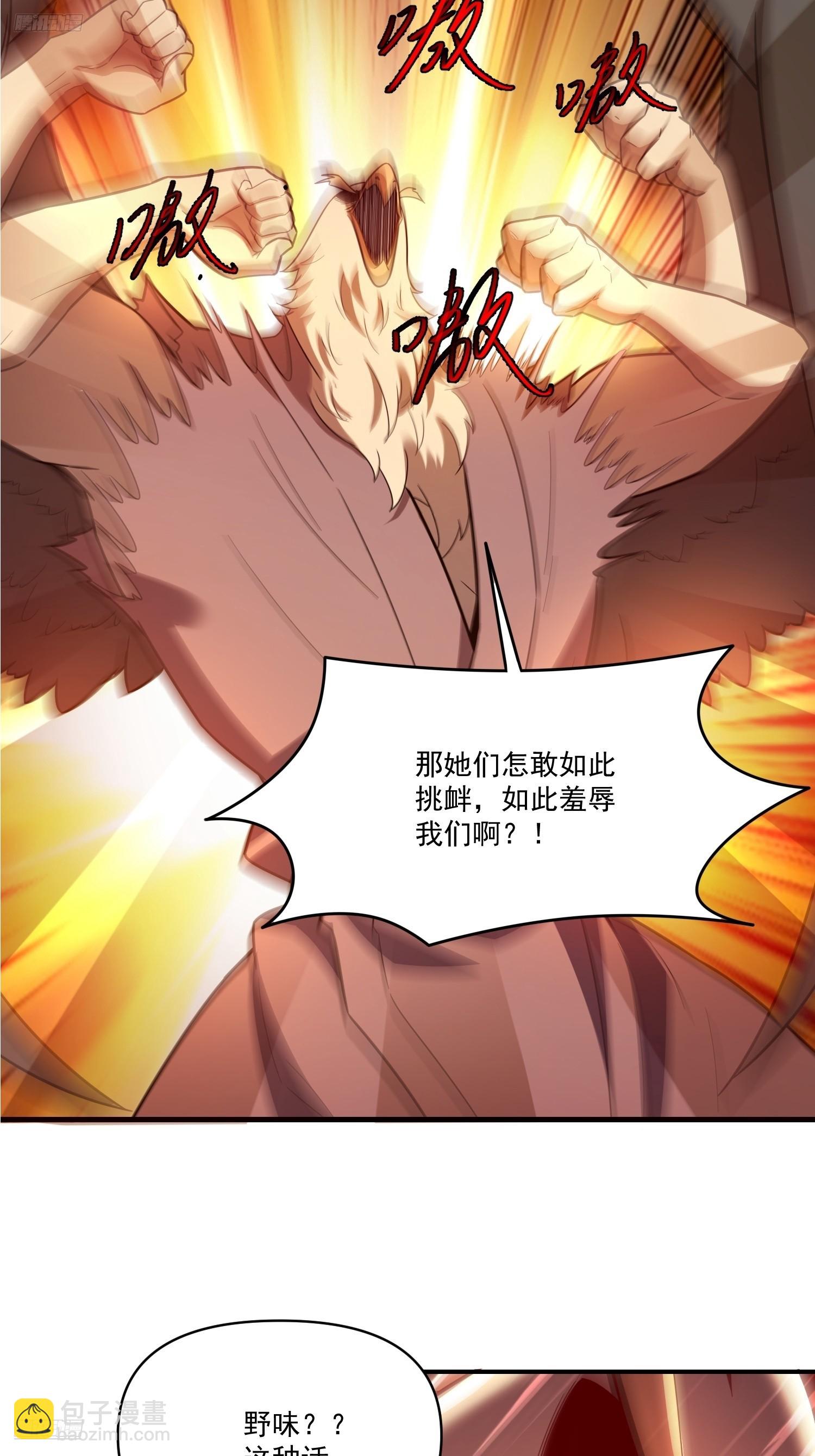 🍜原来我是修仙大佬 547话 第6页