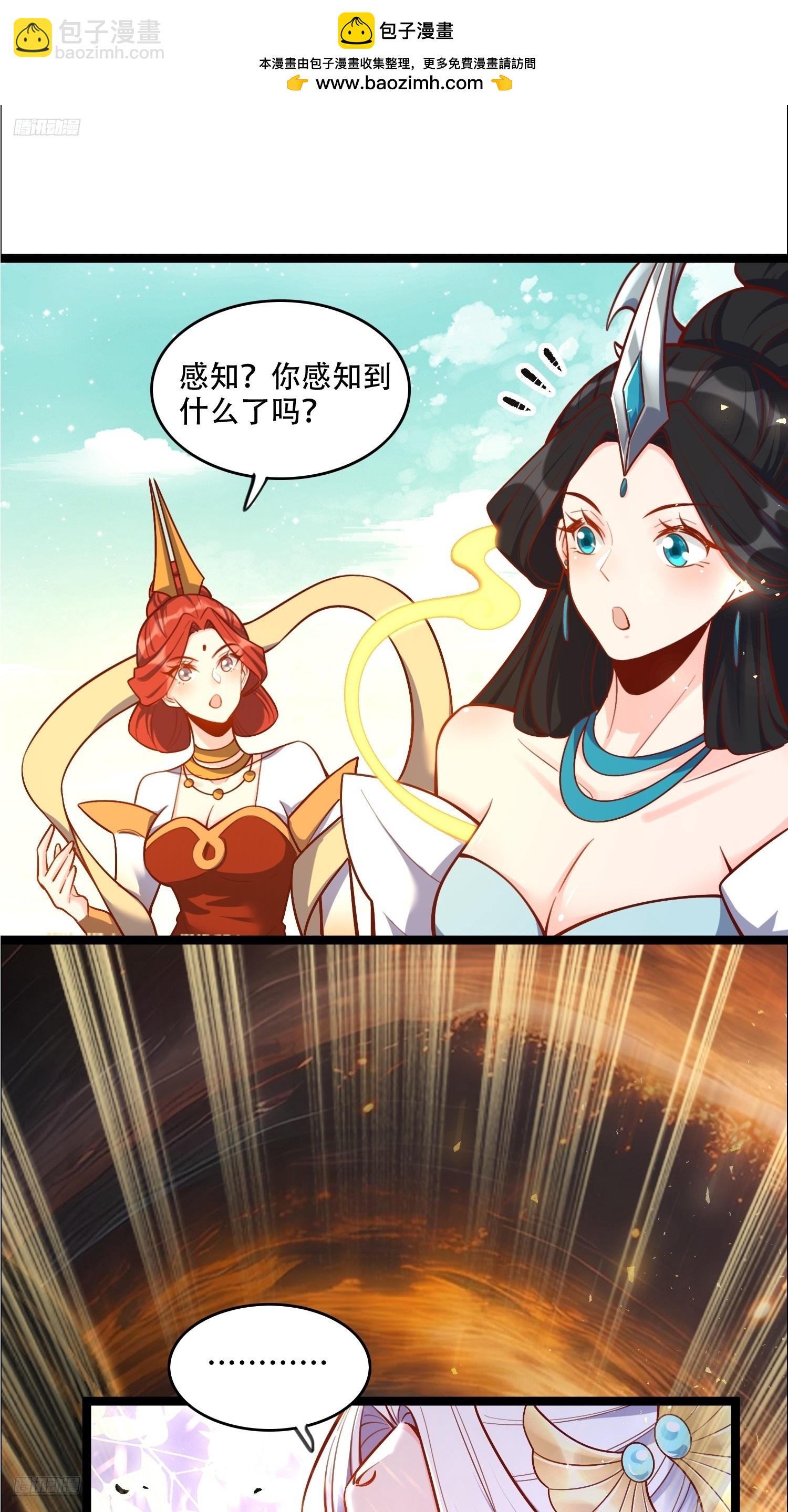 🍜原来我是修仙大佬 551话 第2页