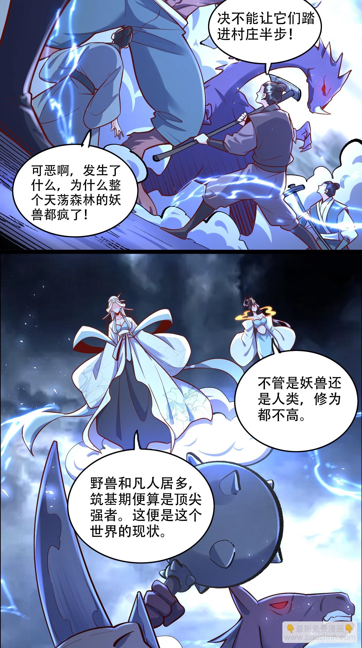 🍜原来我是修仙大佬 551话 第21页